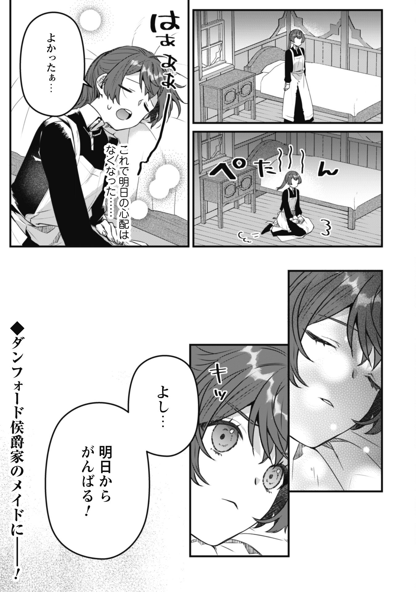 Noroware Koushaku-sama no Wakeari Maid Chapter 4 27ページ