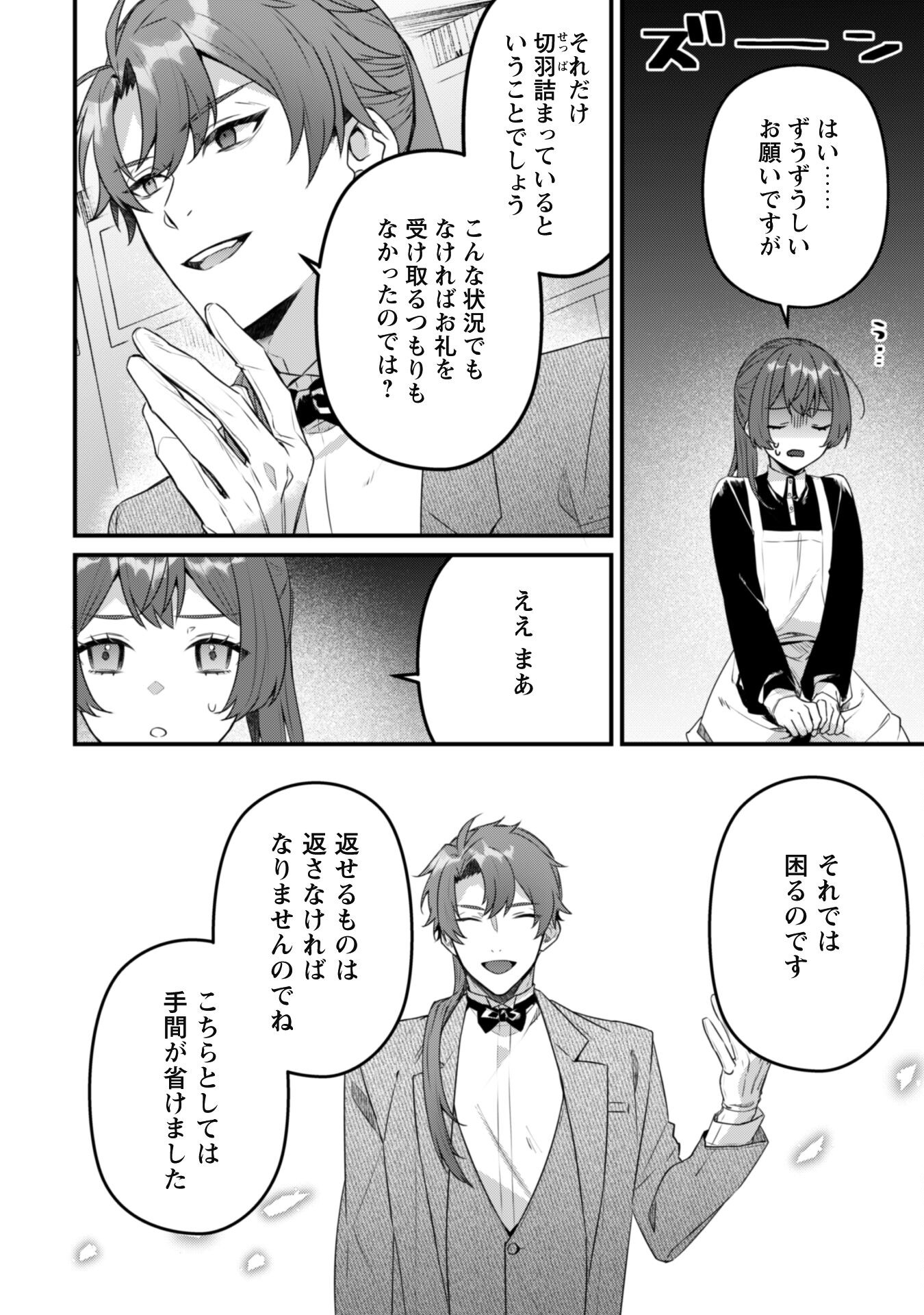 Noroware Koushaku-sama no Wakeari Maid Chapter 4 4ページ