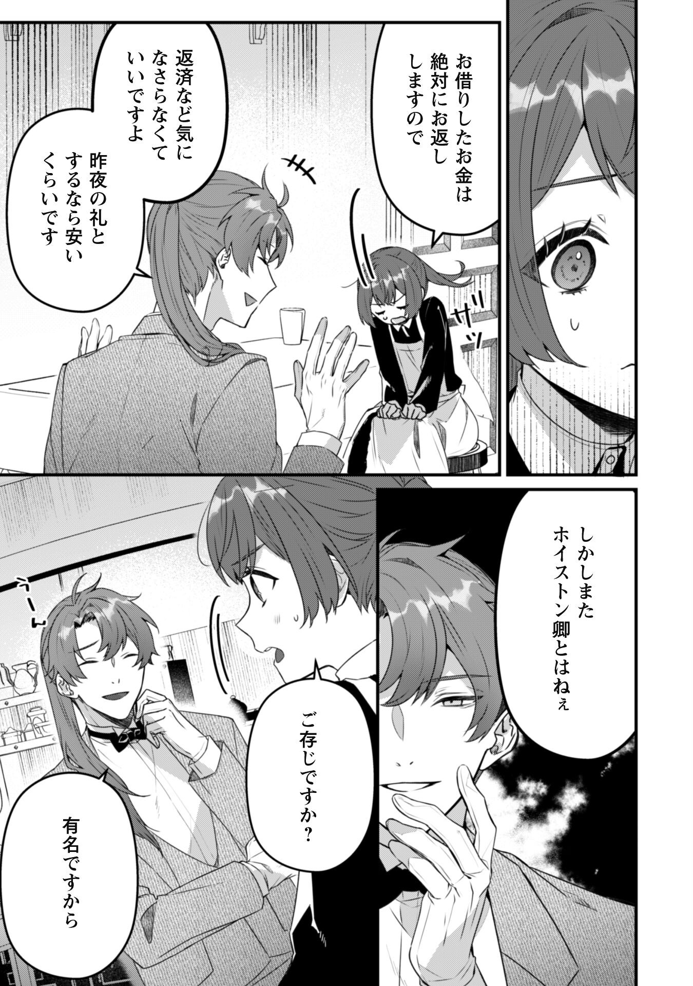 Noroware Koushaku-sama no Wakeari Maid Chapter 4 5ページ