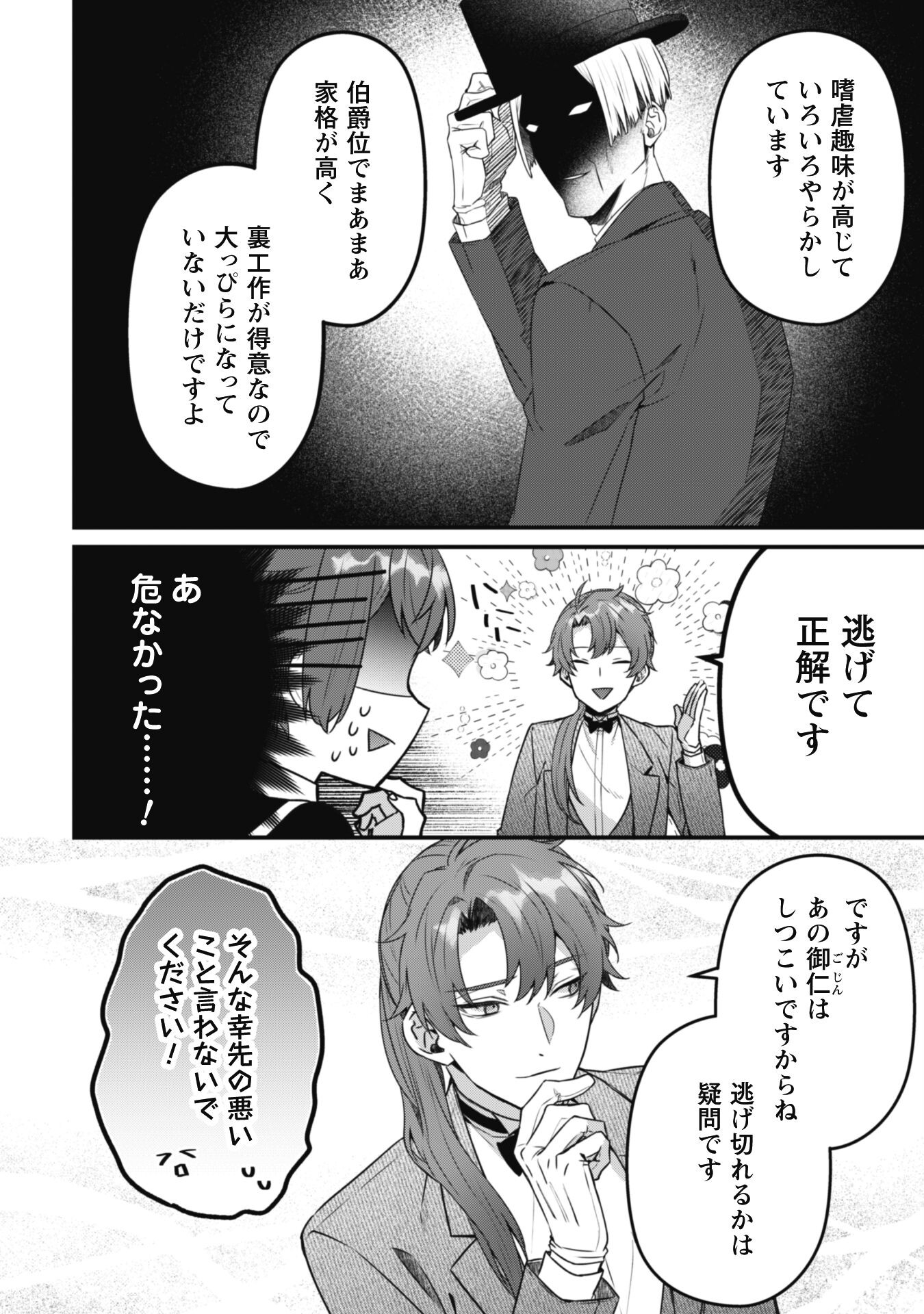 Noroware Koushaku-sama no Wakeari Maid Chapter 4 6ページ