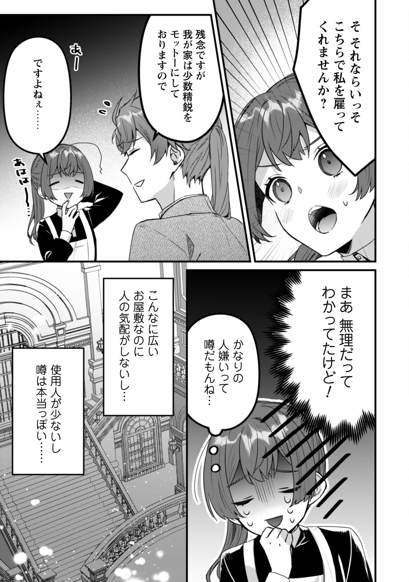 Noroware Koushaku-sama no Wakeari Maid Chapter 4 7ページ