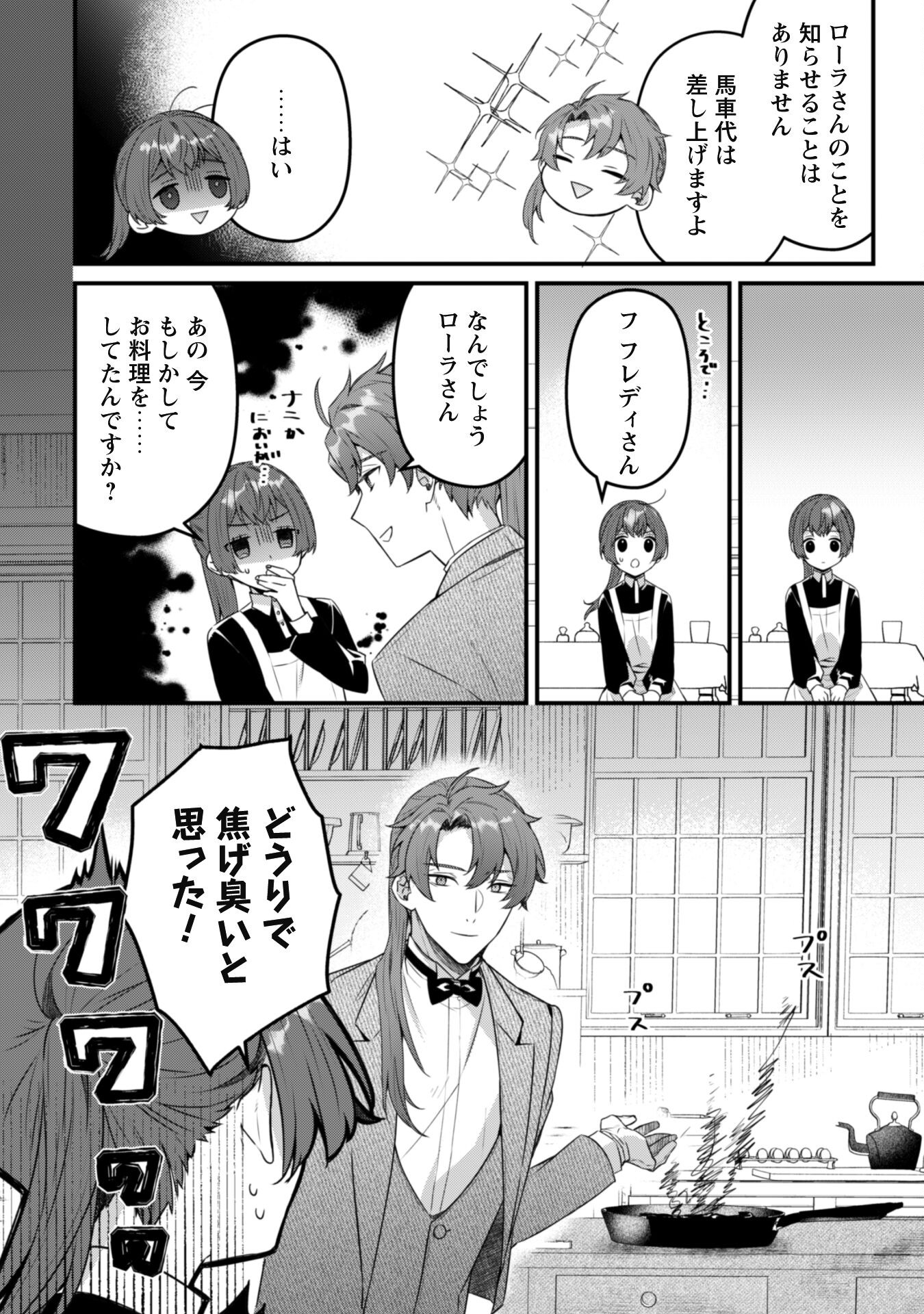 Noroware Koushaku-sama no Wakeari Maid Chapter 4 8ページ