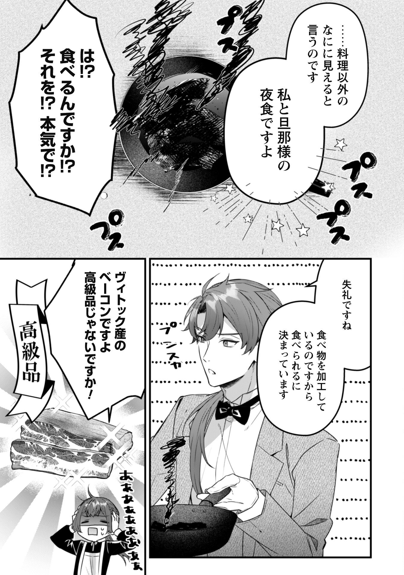 Noroware Koushaku-sama no Wakeari Maid Chapter 4 9ページ