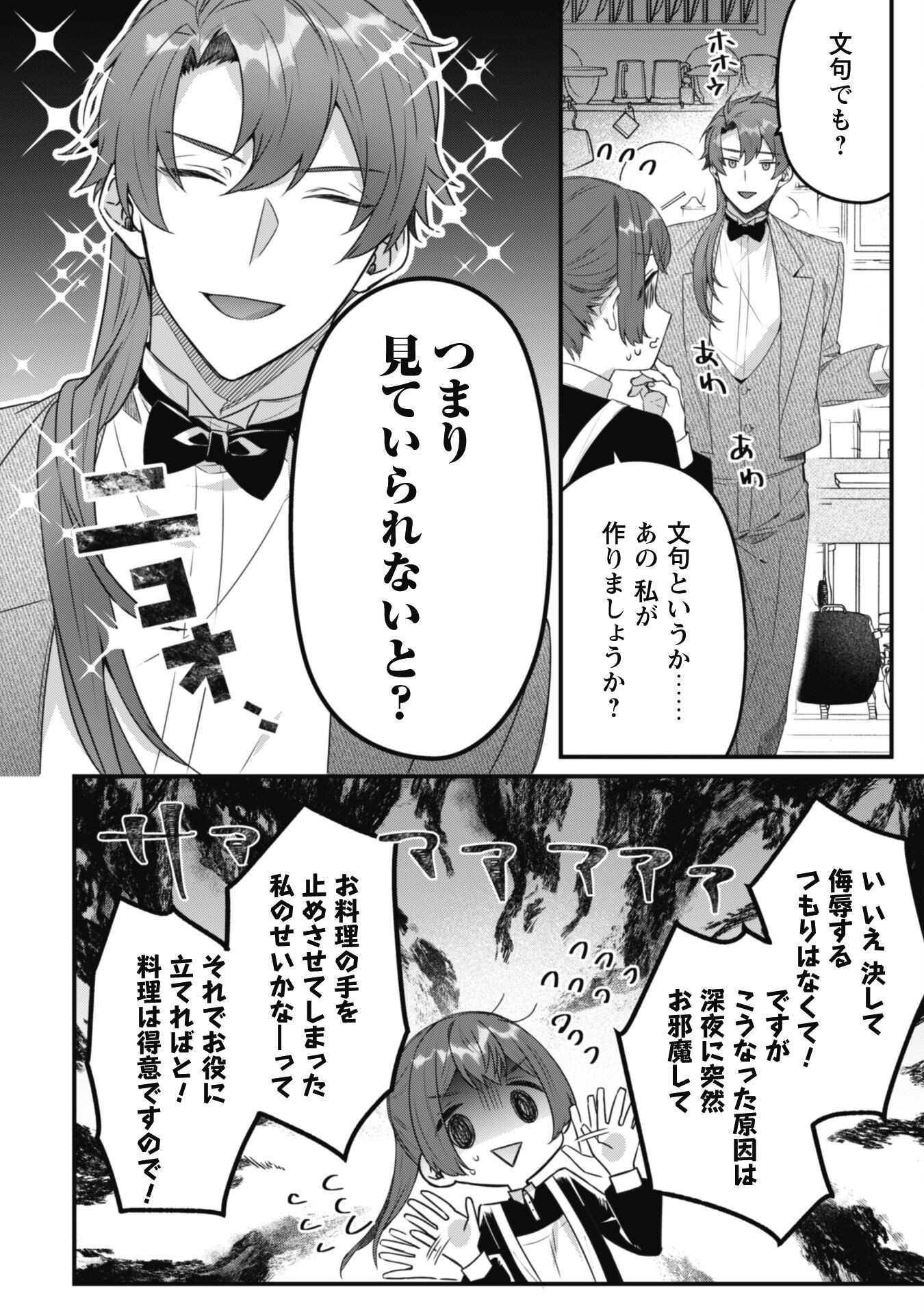Noroware Koushaku-sama no Wakeari Maid Chapter 4 10ページ