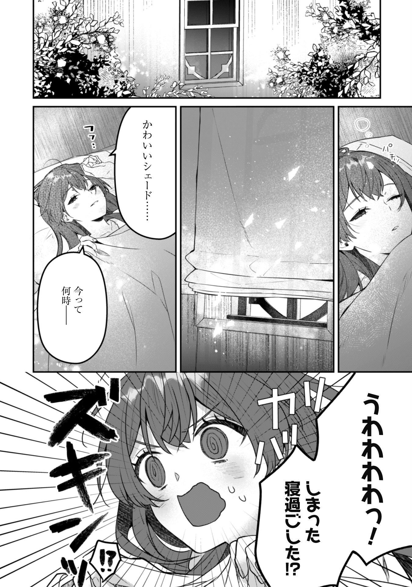 Noroware Koushaku-sama no Wakeari Maid Chapter 5.1 2ページ