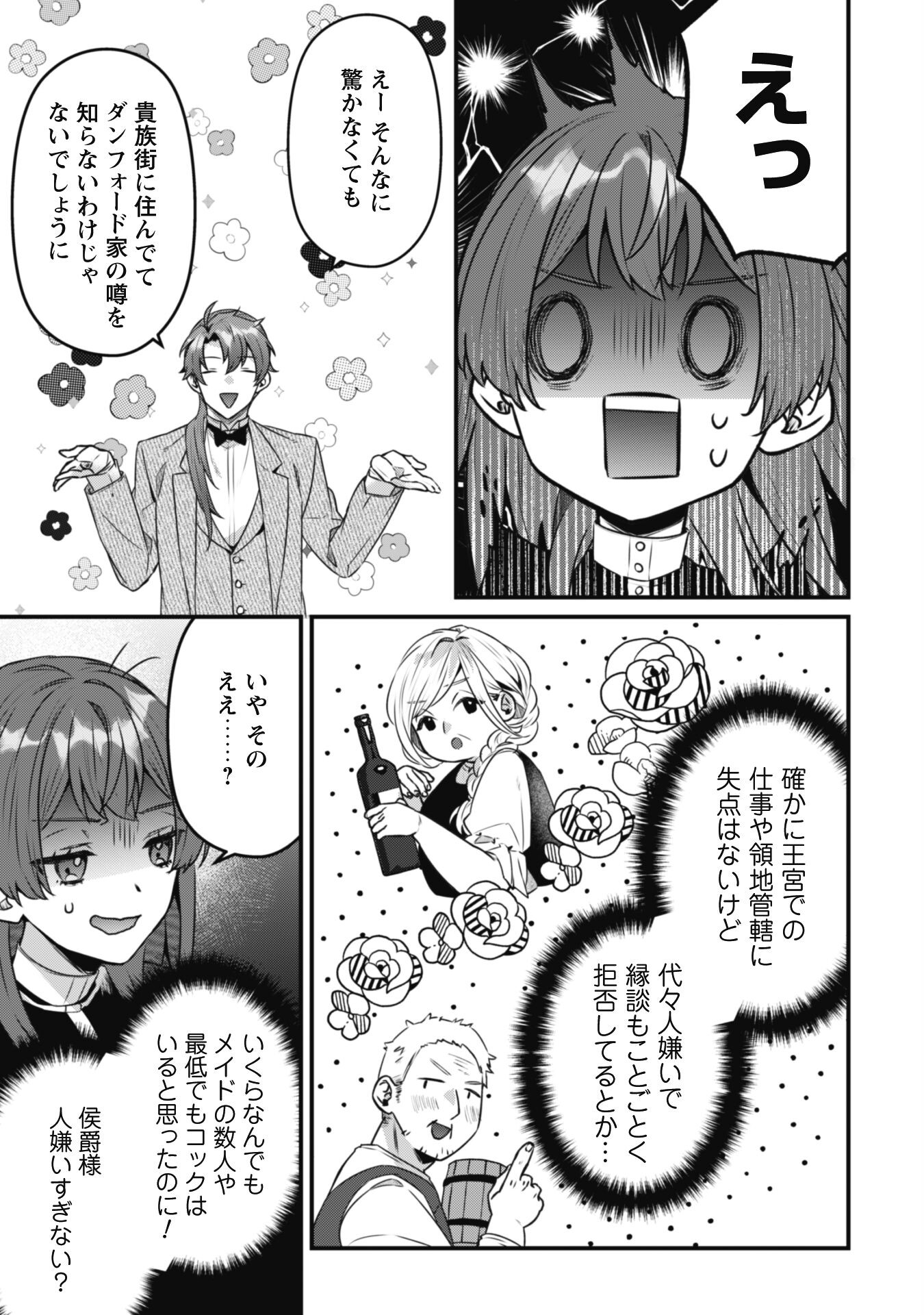 Noroware Koushaku-sama no Wakeari Maid Chapter 5.1 11ページ