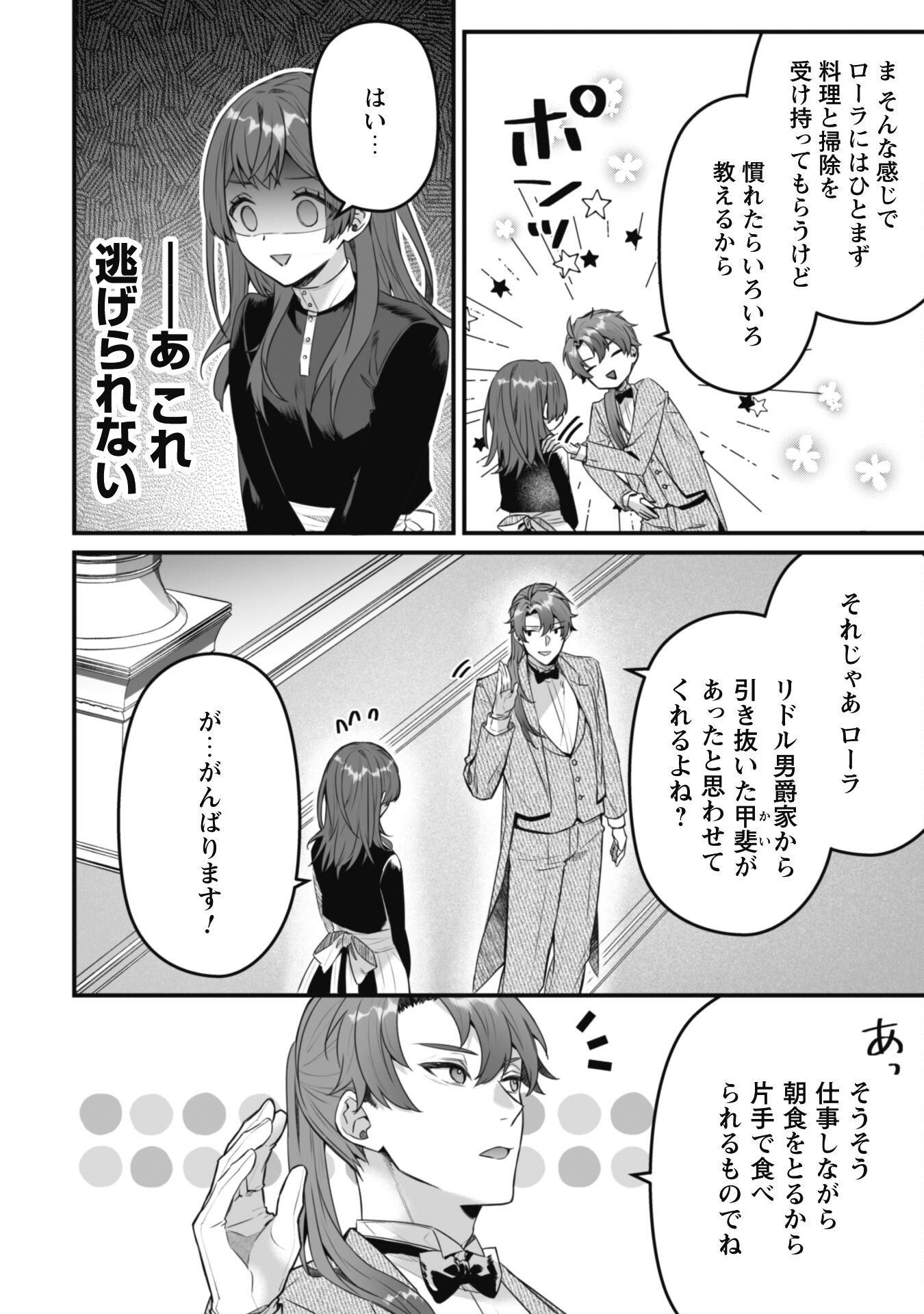 Noroware Koushaku-sama no Wakeari Maid Chapter 5.1 12ページ