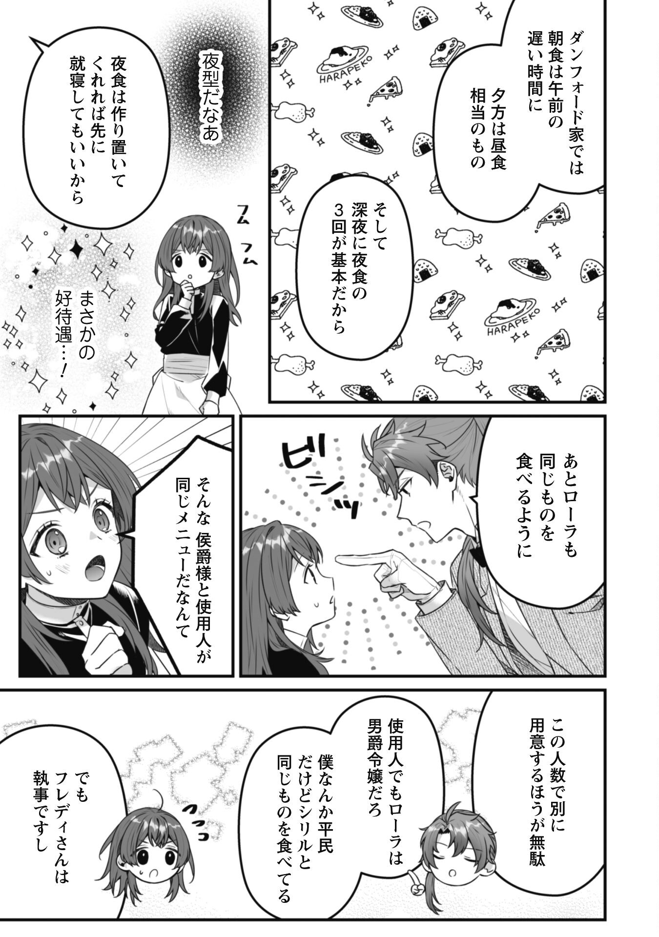 Noroware Koushaku-sama no Wakeari Maid Chapter 5.1 13ページ
