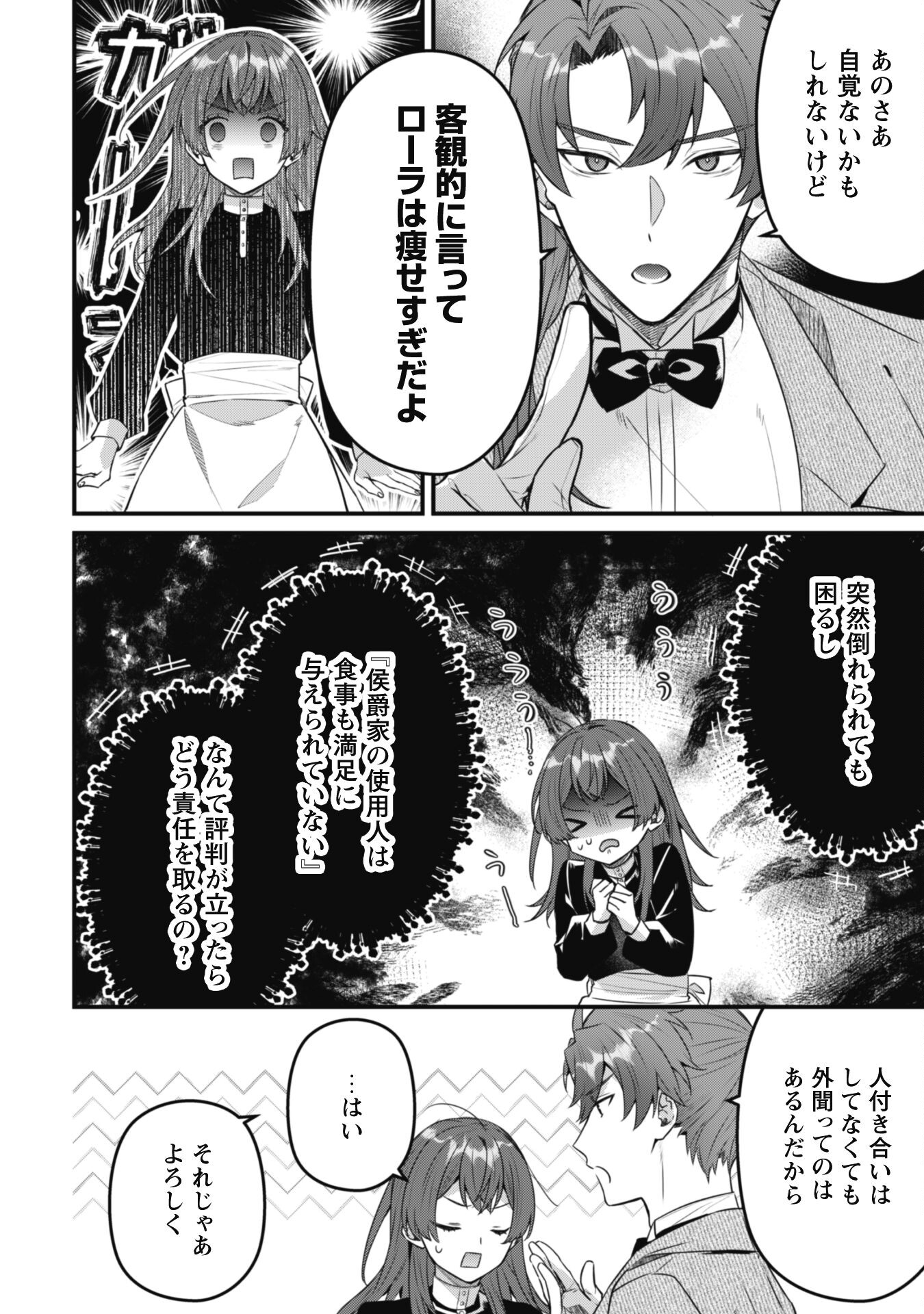 Noroware Koushaku-sama no Wakeari Maid Chapter 5.1 14ページ