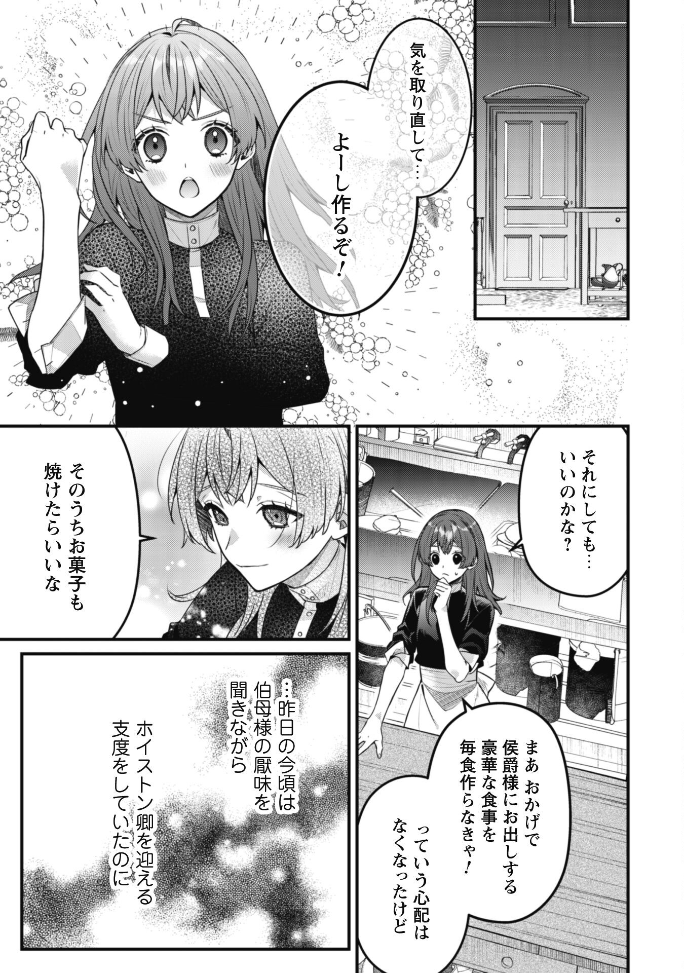 Noroware Koushaku-sama no Wakeari Maid Chapter 5.1 15ページ