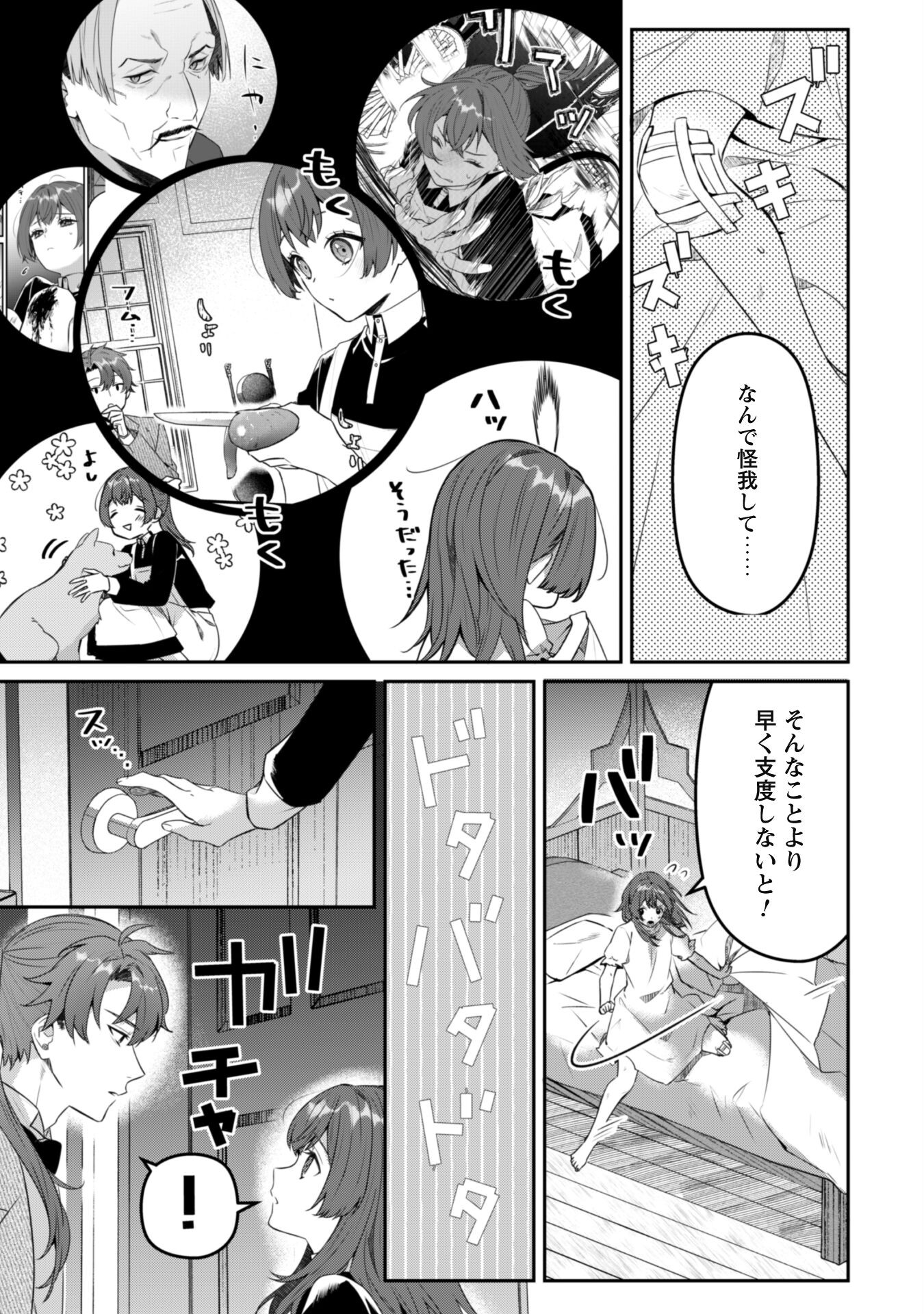 Noroware Koushaku-sama no Wakeari Maid Chapter 5.1 3ページ