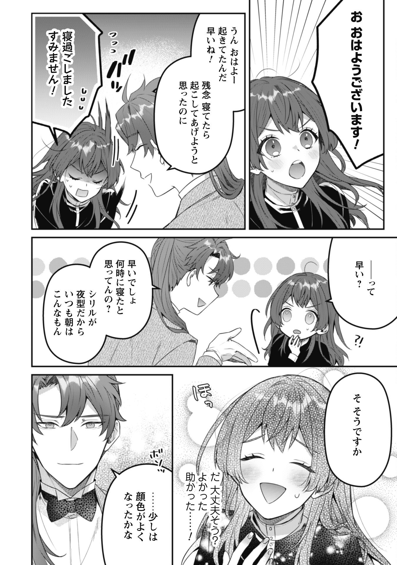 Noroware Koushaku-sama no Wakeari Maid Chapter 5.1 4ページ