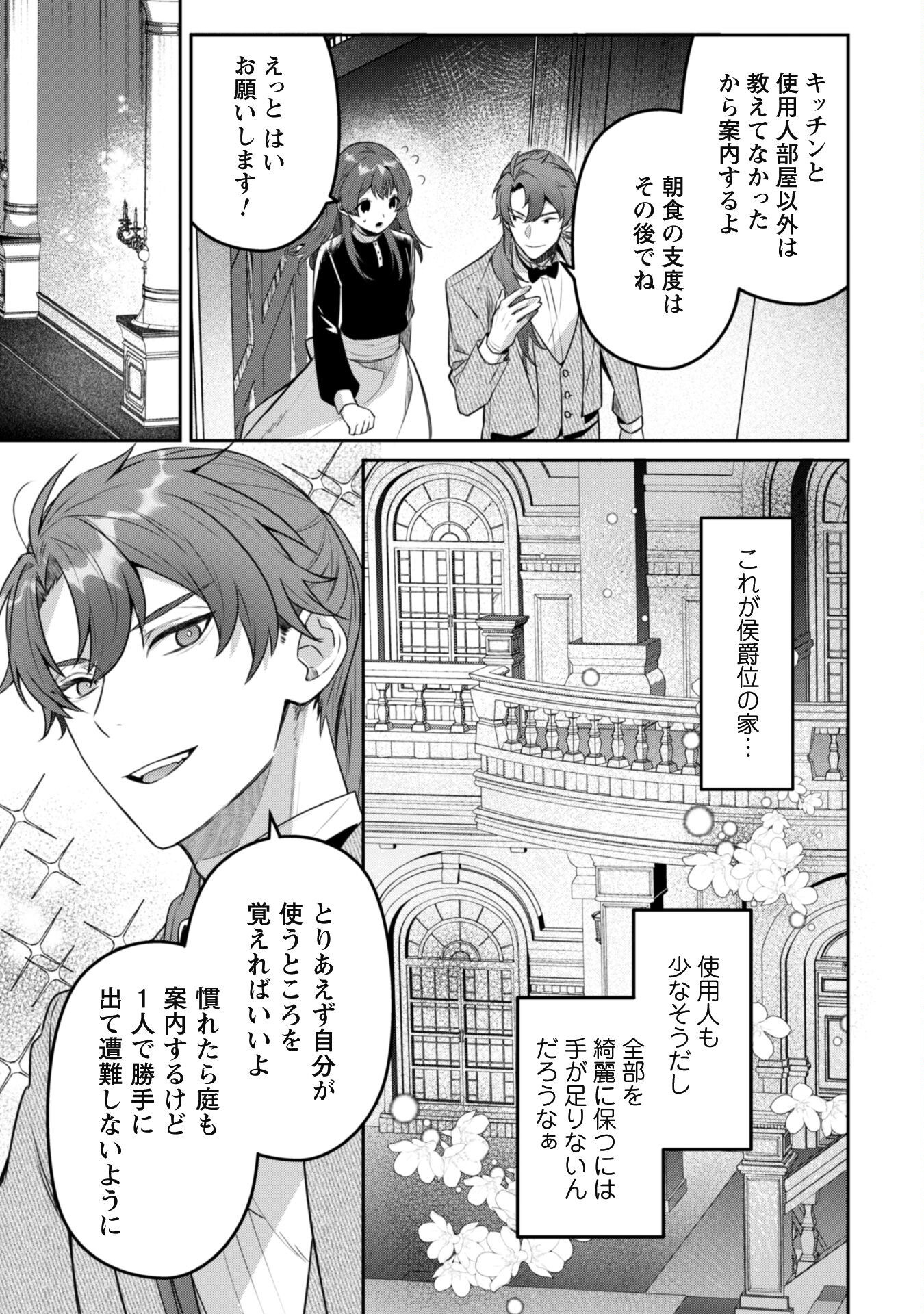 Noroware Koushaku-sama no Wakeari Maid Chapter 5.1 5ページ