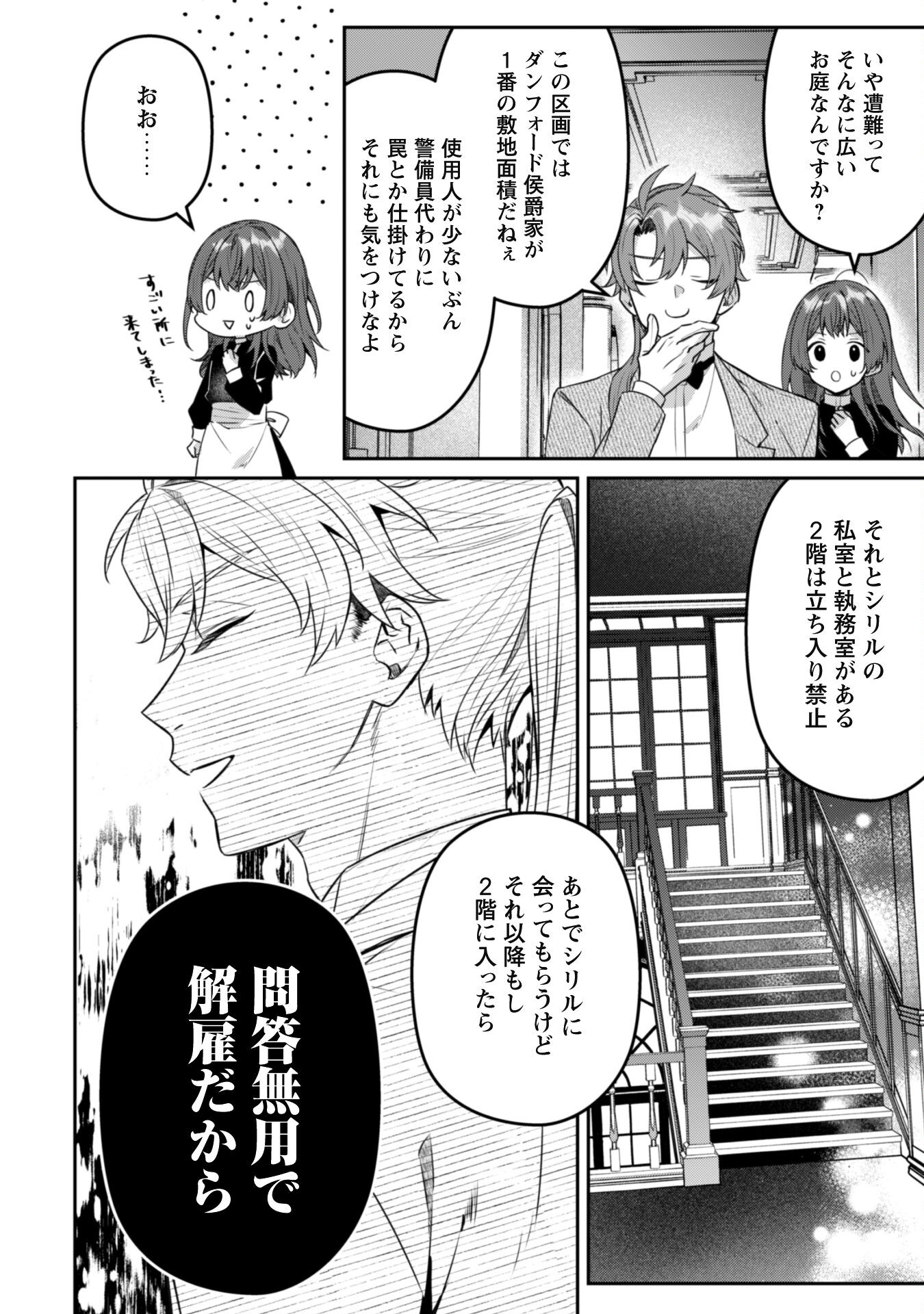 Noroware Koushaku-sama no Wakeari Maid Chapter 5.1 6ページ