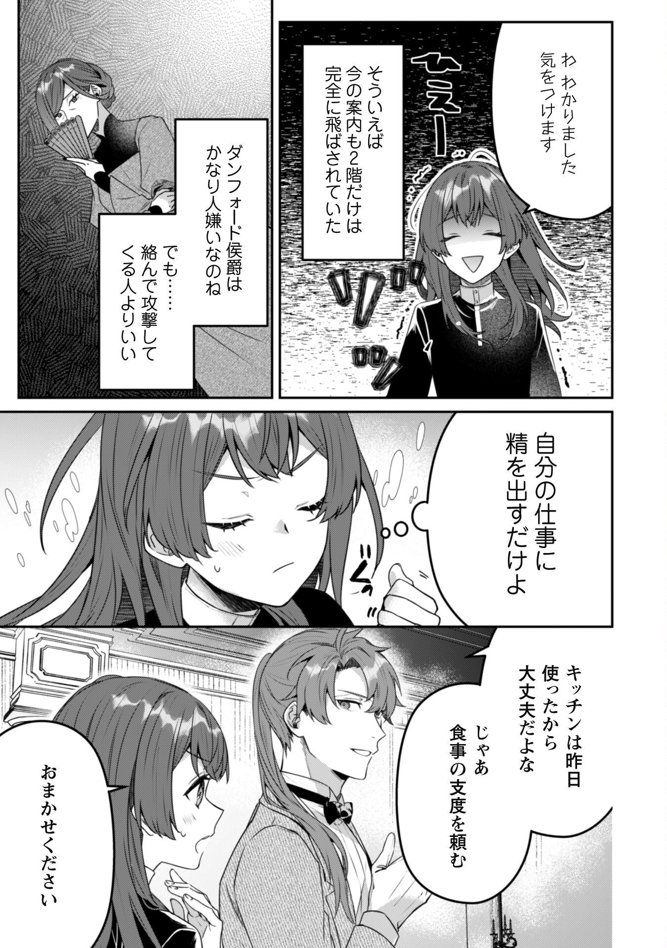 Noroware Koushaku-sama no Wakeari Maid Chapter 5.1 7ページ