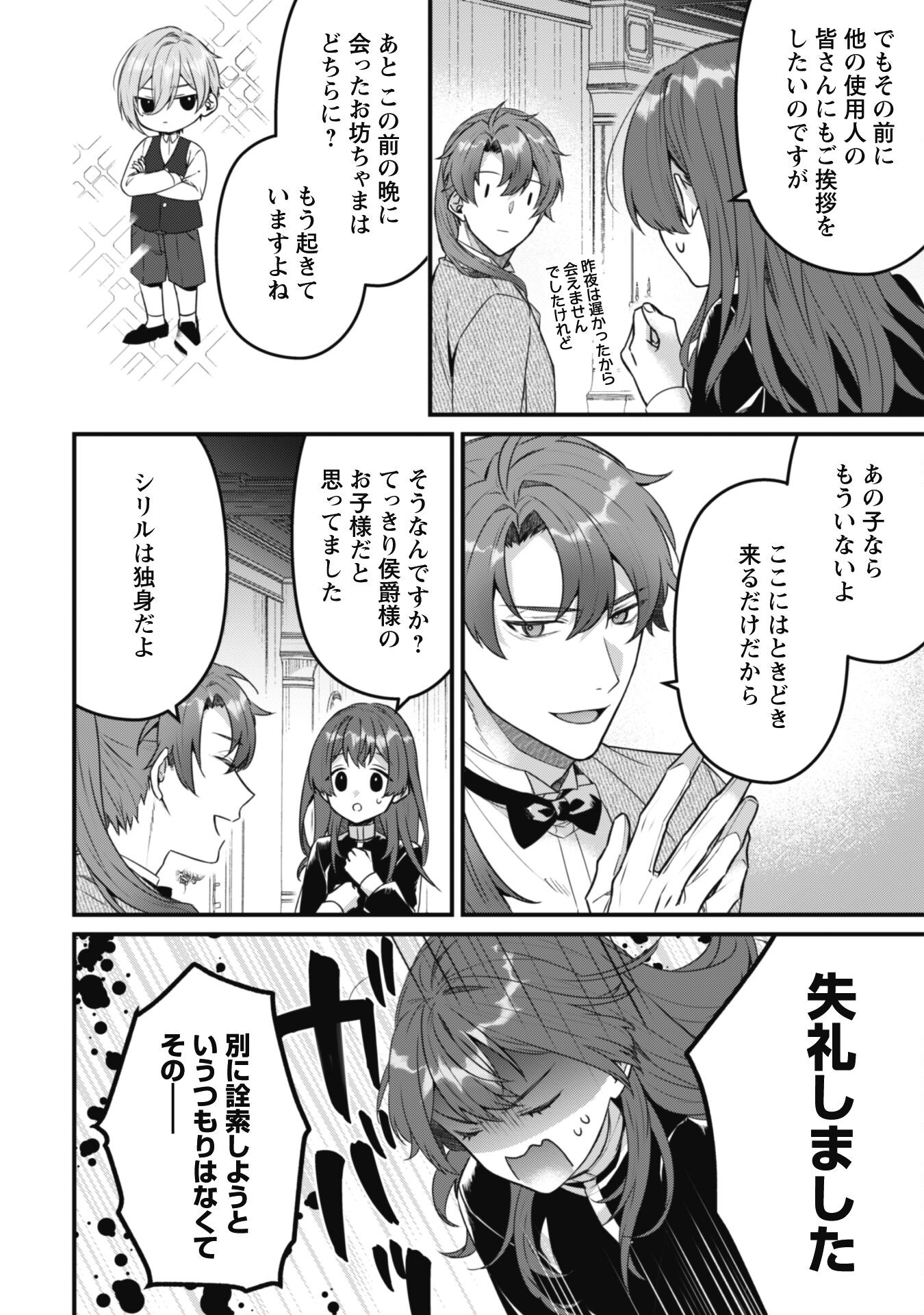 Noroware Koushaku-sama no Wakeari Maid Chapter 5.1 8ページ