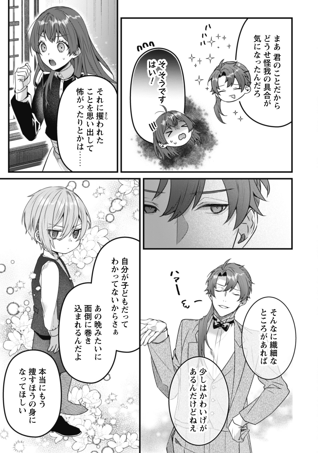 Noroware Koushaku-sama no Wakeari Maid Chapter 5.1 9ページ