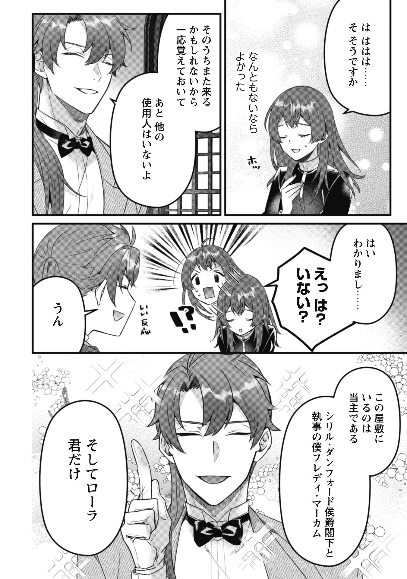 Noroware Koushaku-sama no Wakeari Maid Chapter 5.1 10ページ