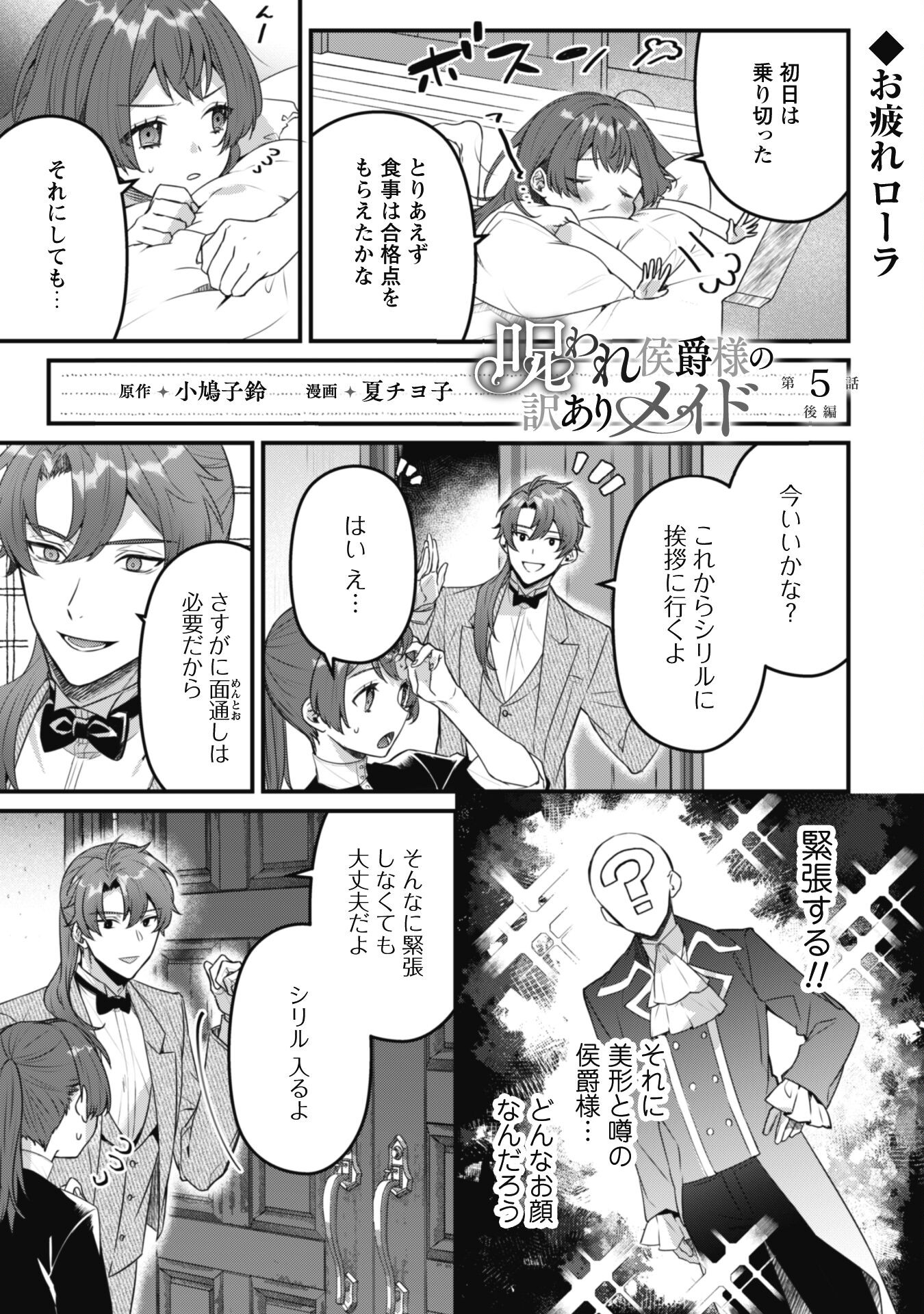 Noroware Koushaku-sama no Wakeari Maid Chapter 5.2 1ページ
