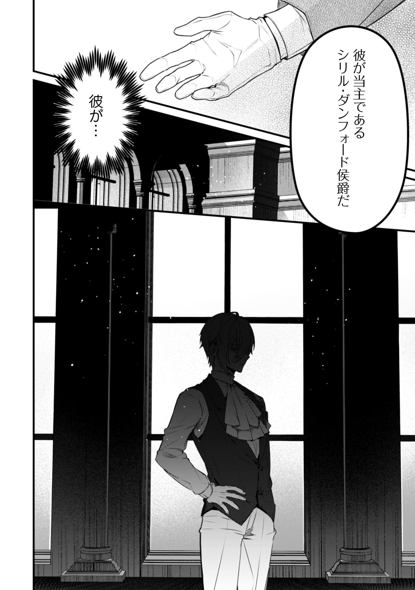 Noroware Koushaku-sama no Wakeari Maid Chapter 5.2 2ページ