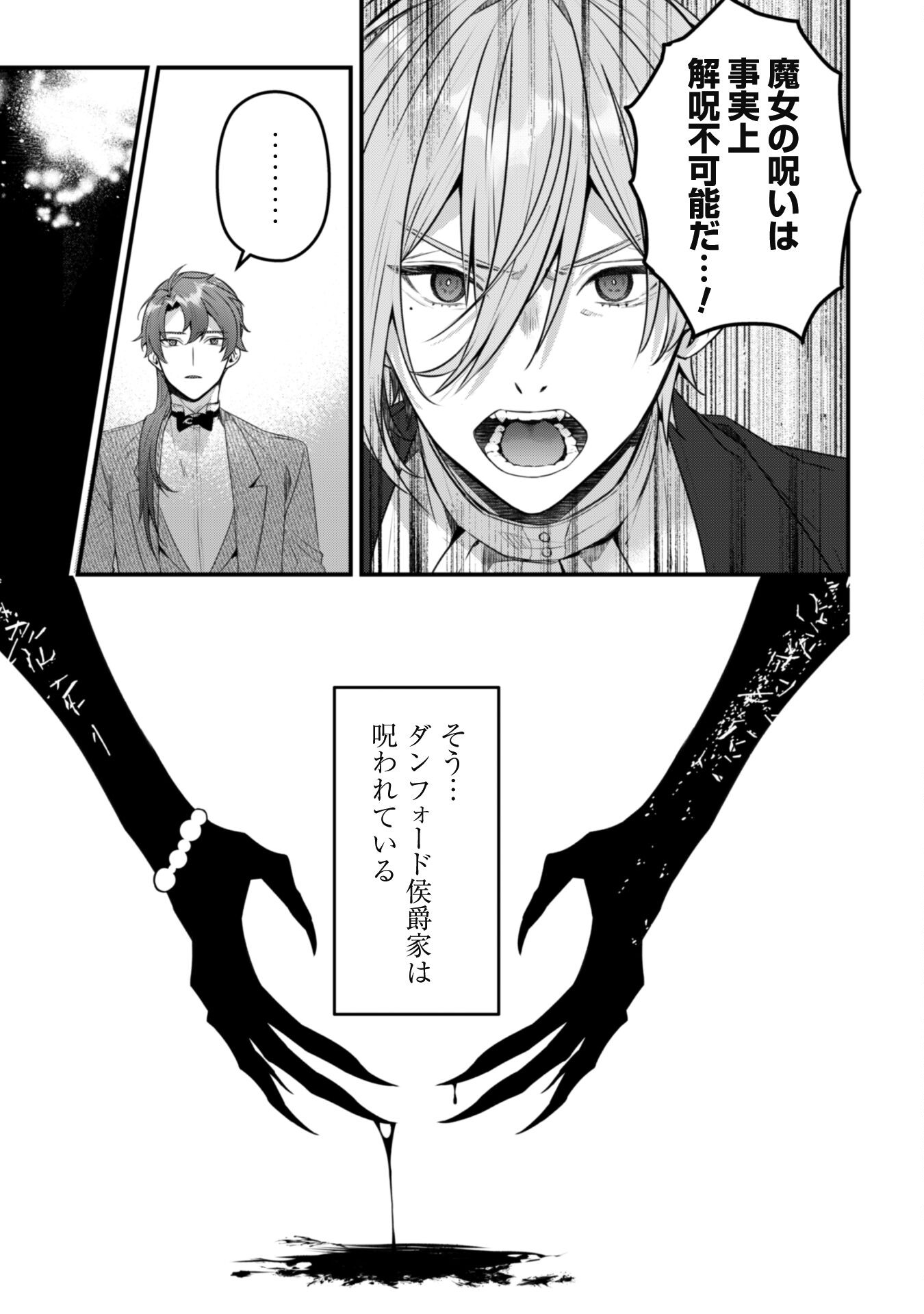 Noroware Koushaku-sama no Wakeari Maid Chapter 5.2 11ページ
