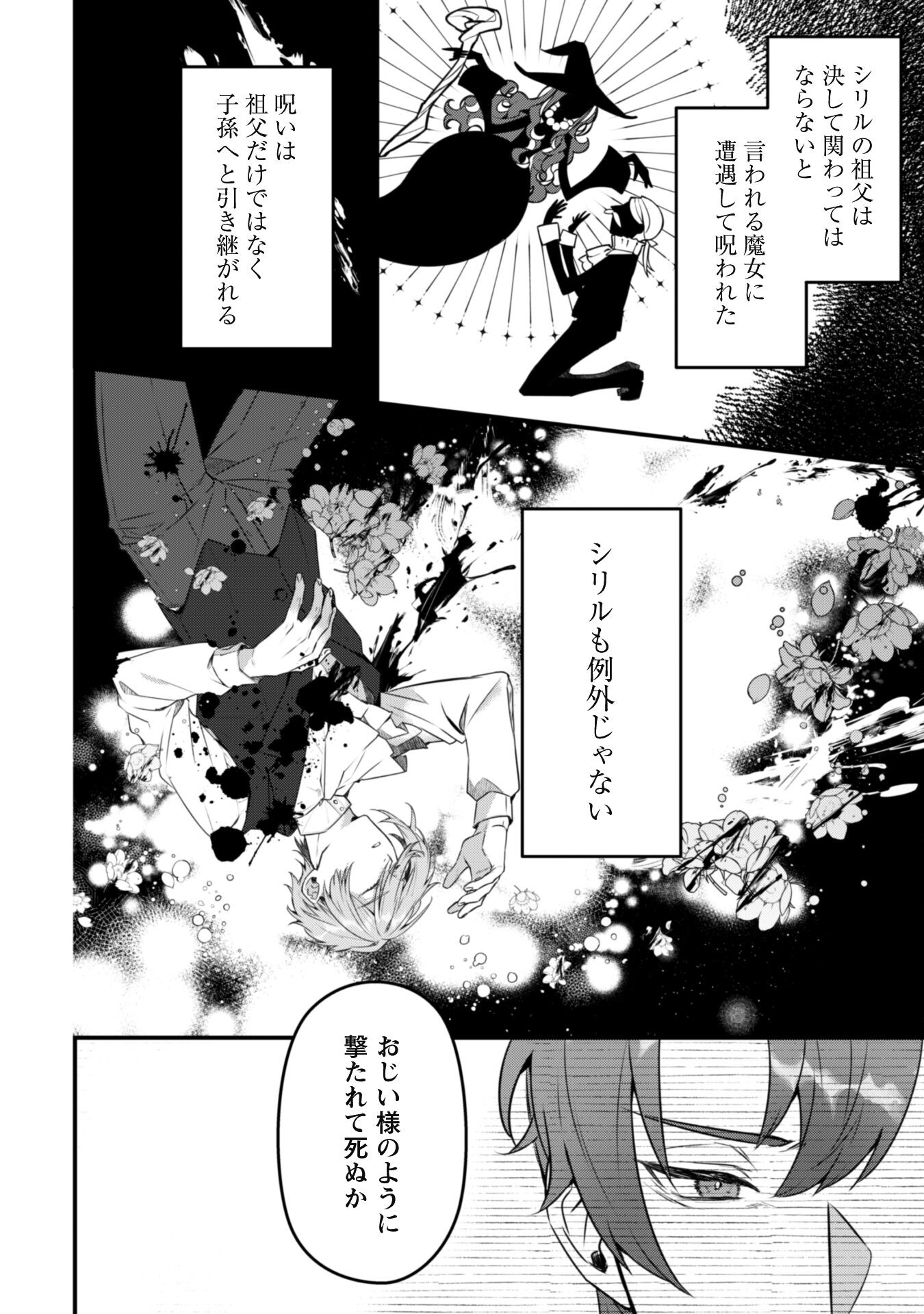 Noroware Koushaku-sama no Wakeari Maid Chapter 5.2 12ページ