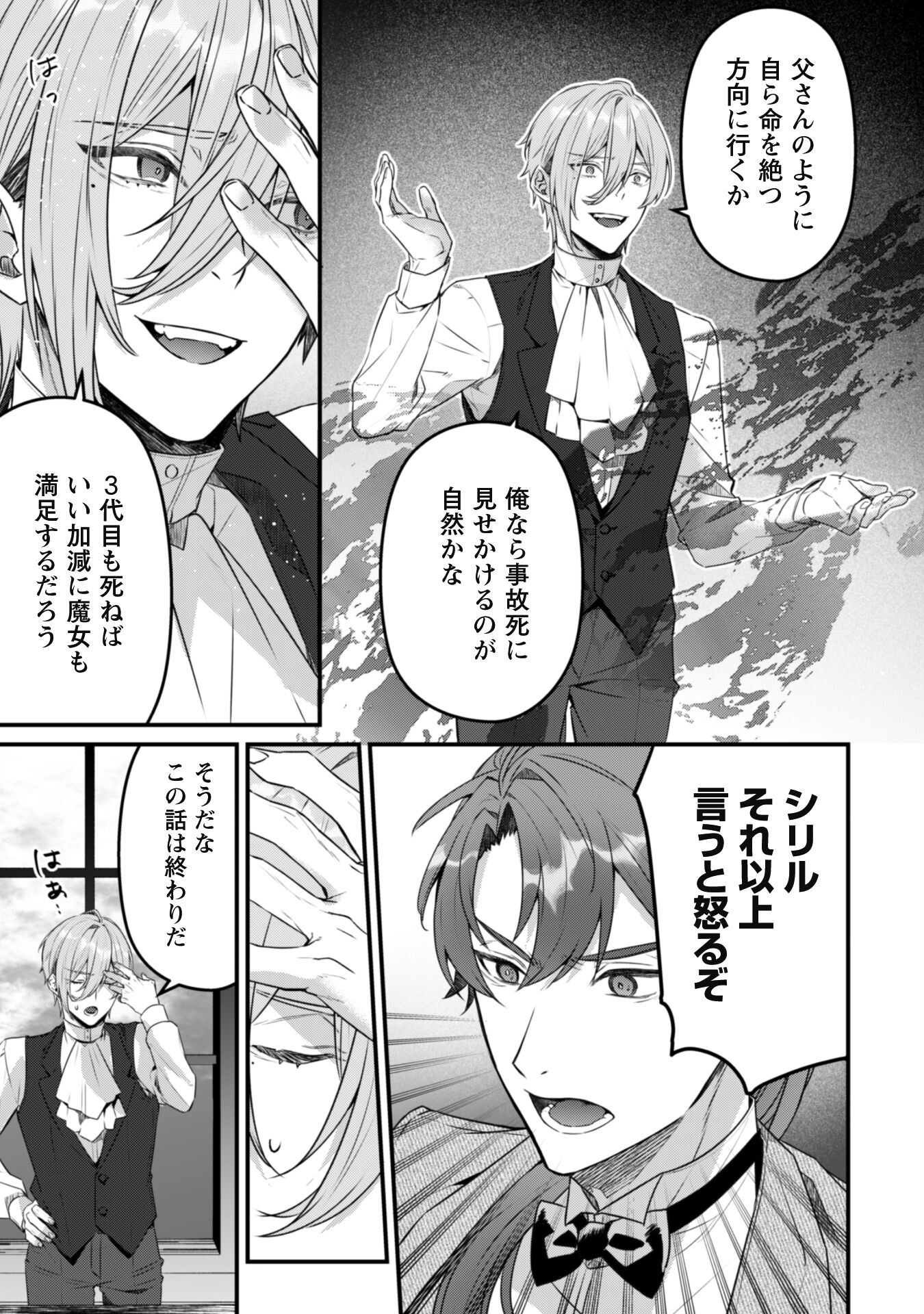 Noroware Koushaku-sama no Wakeari Maid Chapter 5.2 13ページ