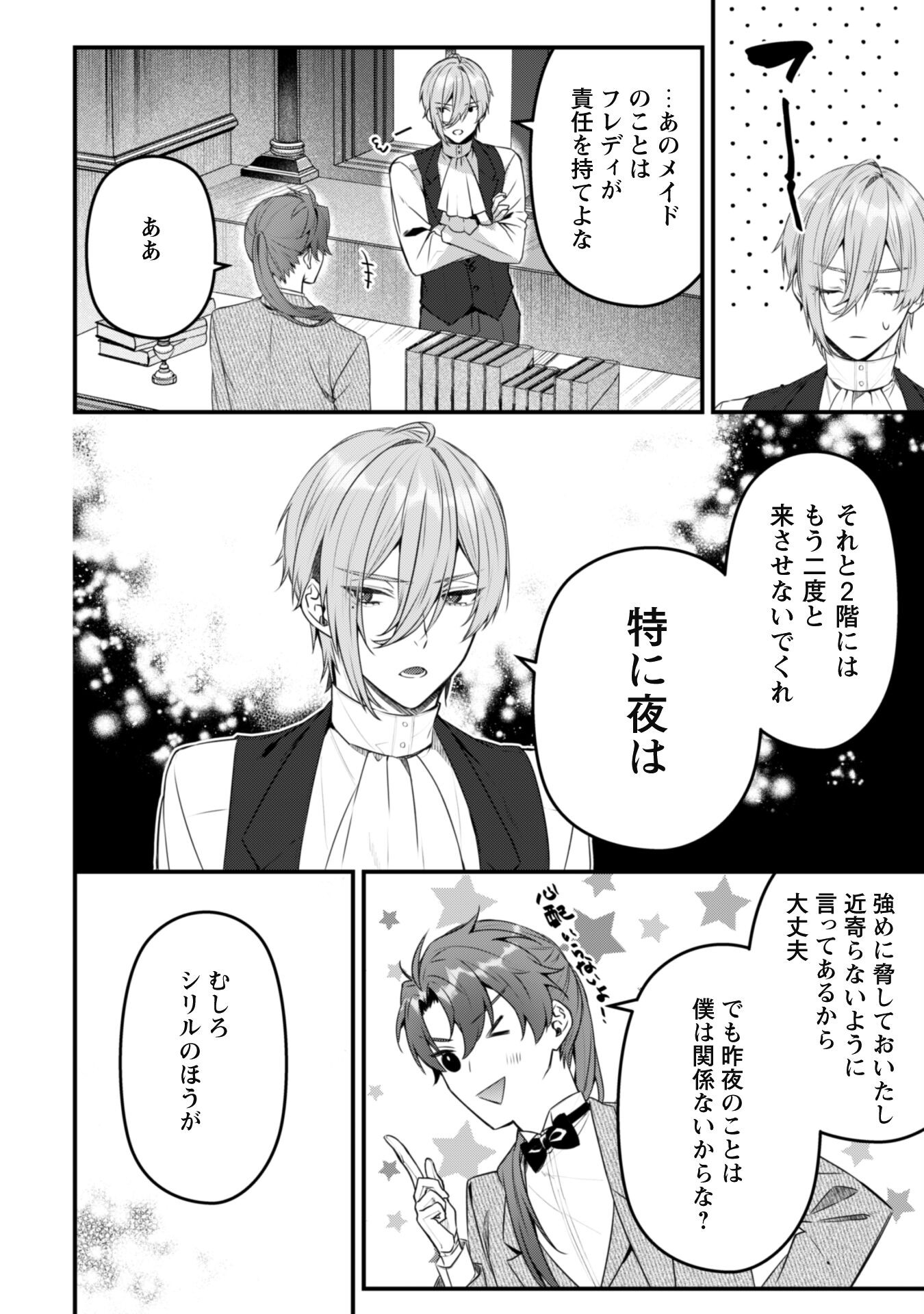Noroware Koushaku-sama no Wakeari Maid Chapter 5.2 14ページ