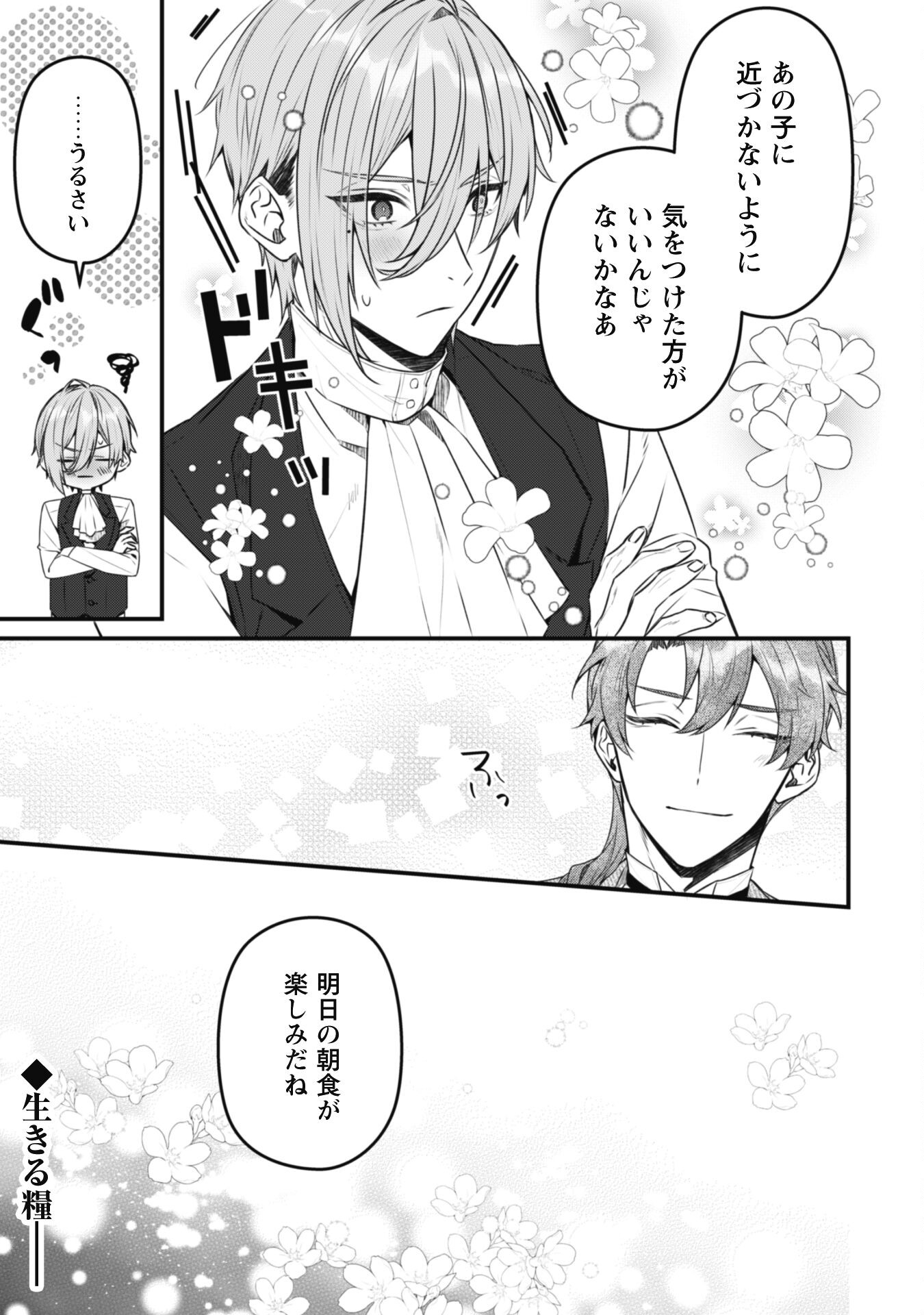 Noroware Koushaku-sama no Wakeari Maid Chapter 5.2 15ページ