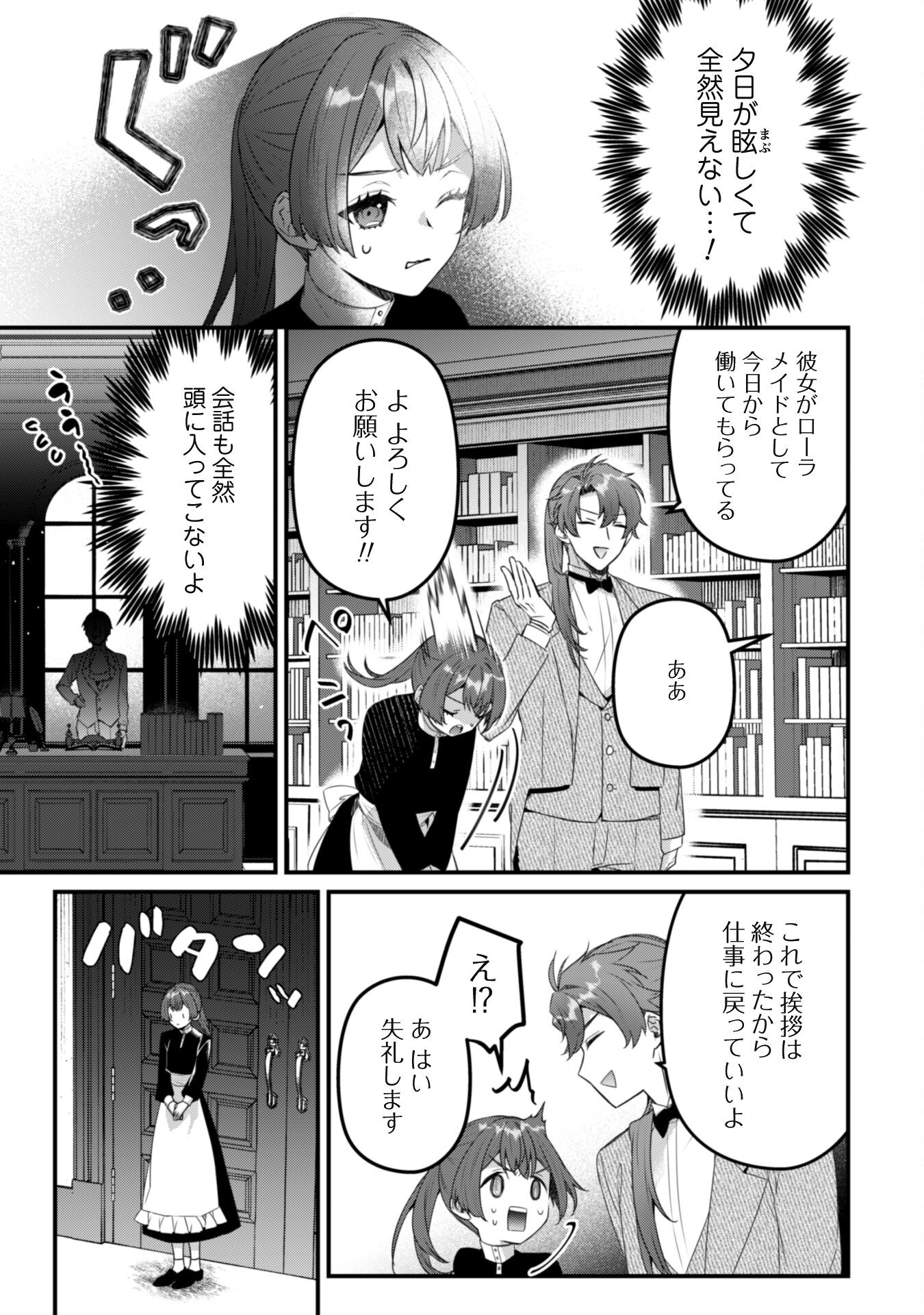 Noroware Koushaku-sama no Wakeari Maid Chapter 5.2 3ページ