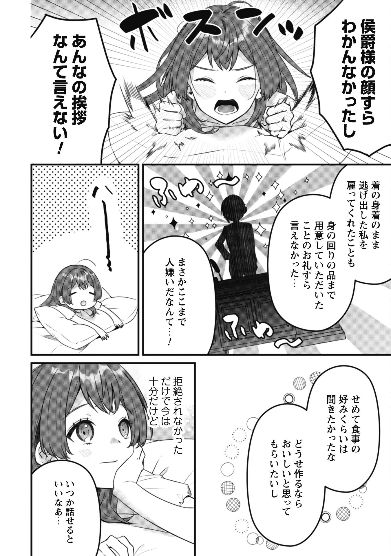 Noroware Koushaku-sama no Wakeari Maid Chapter 5.2 4ページ