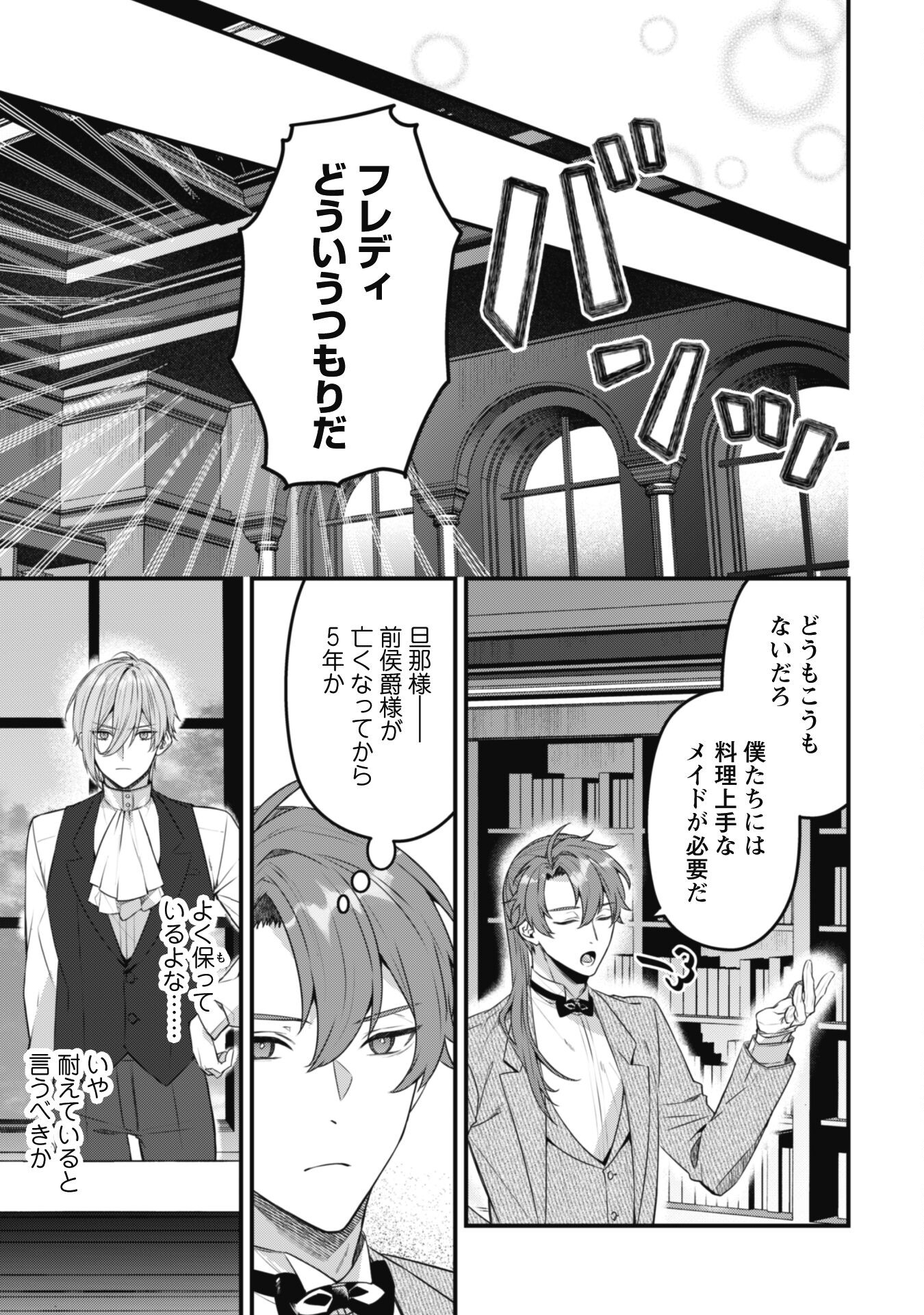 Noroware Koushaku-sama no Wakeari Maid Chapter 5.2 5ページ