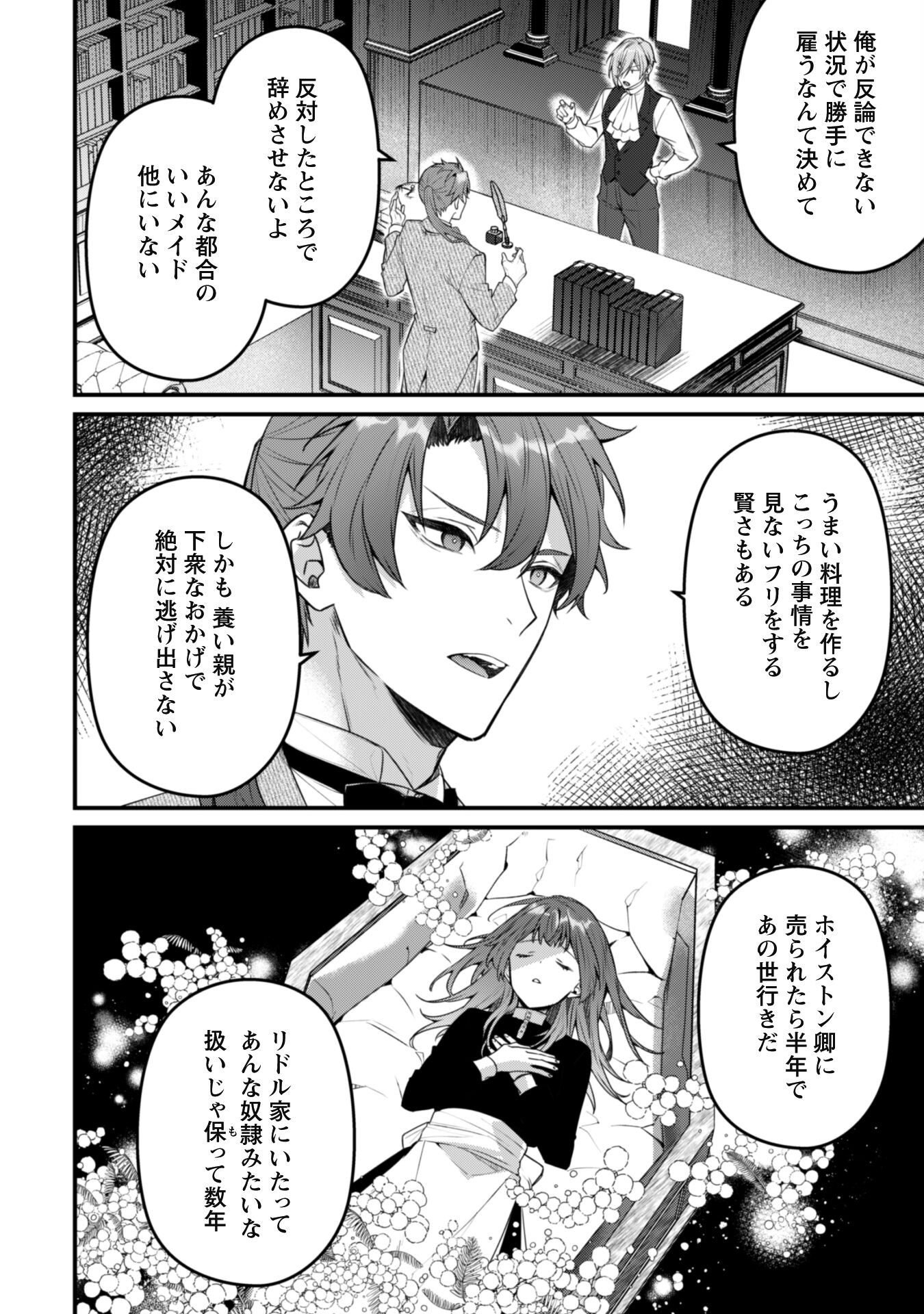 Noroware Koushaku-sama no Wakeari Maid Chapter 5.2 6ページ