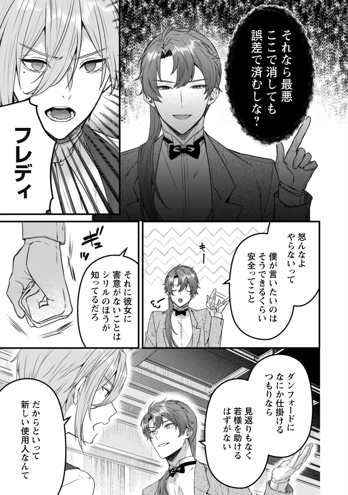 Noroware Koushaku-sama no Wakeari Maid Chapter 5.2 7ページ