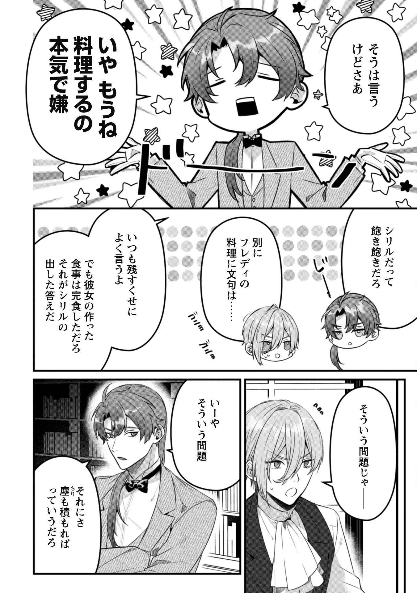 Noroware Koushaku-sama no Wakeari Maid Chapter 5.2 8ページ
