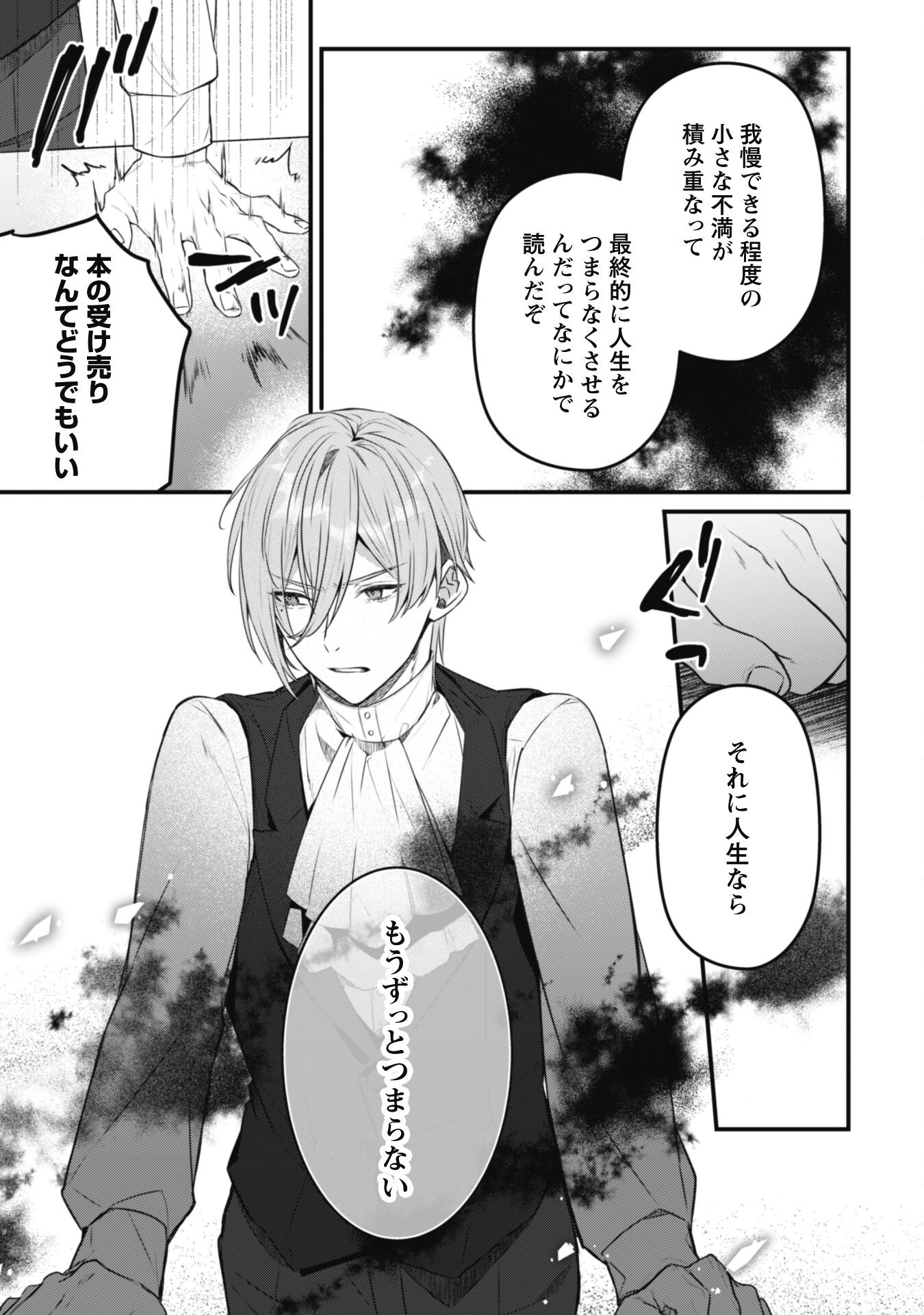 Noroware Koushaku-sama no Wakeari Maid Chapter 5.2 9ページ