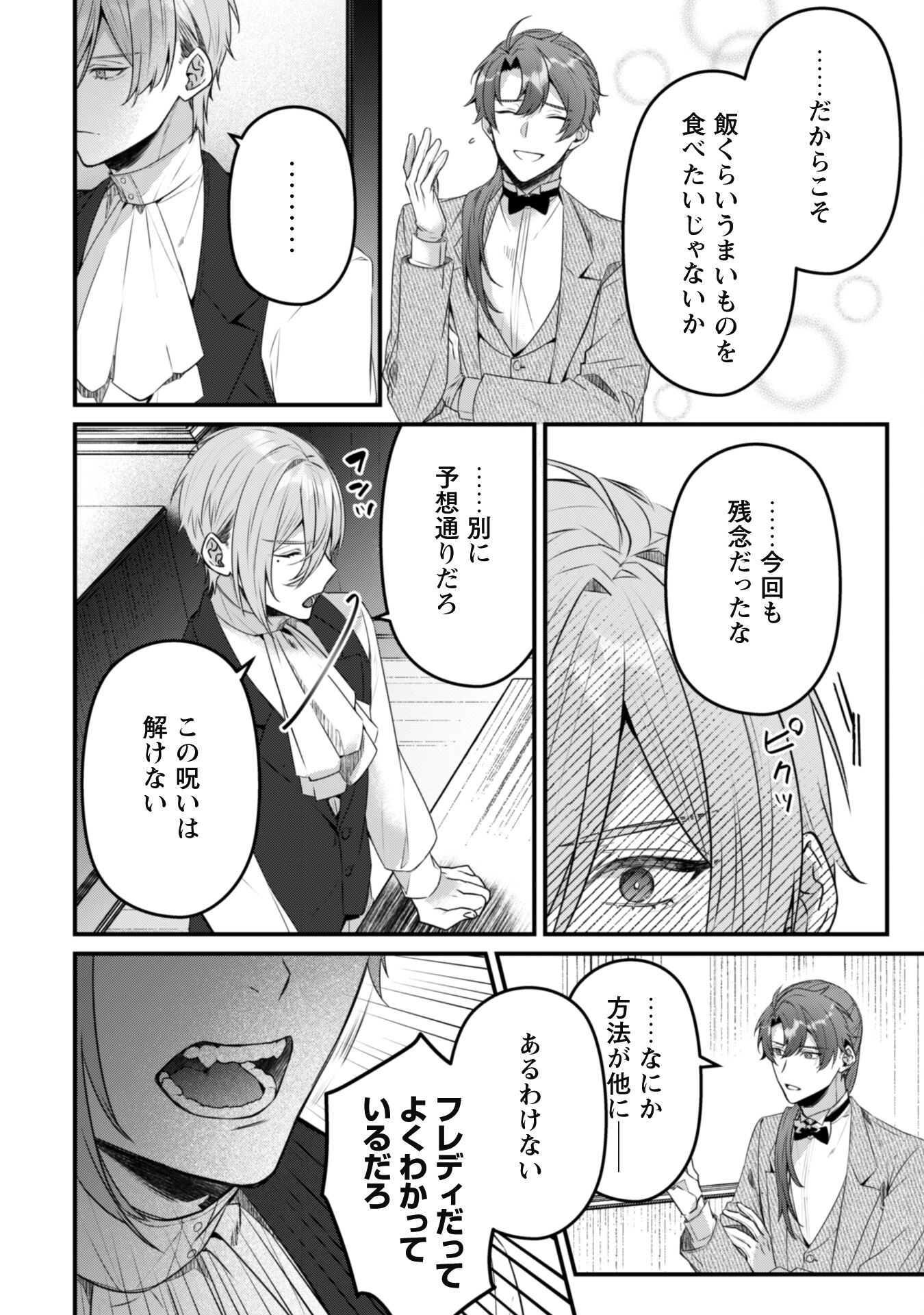 Noroware Koushaku-sama no Wakeari Maid Chapter 5.2 10ページ
