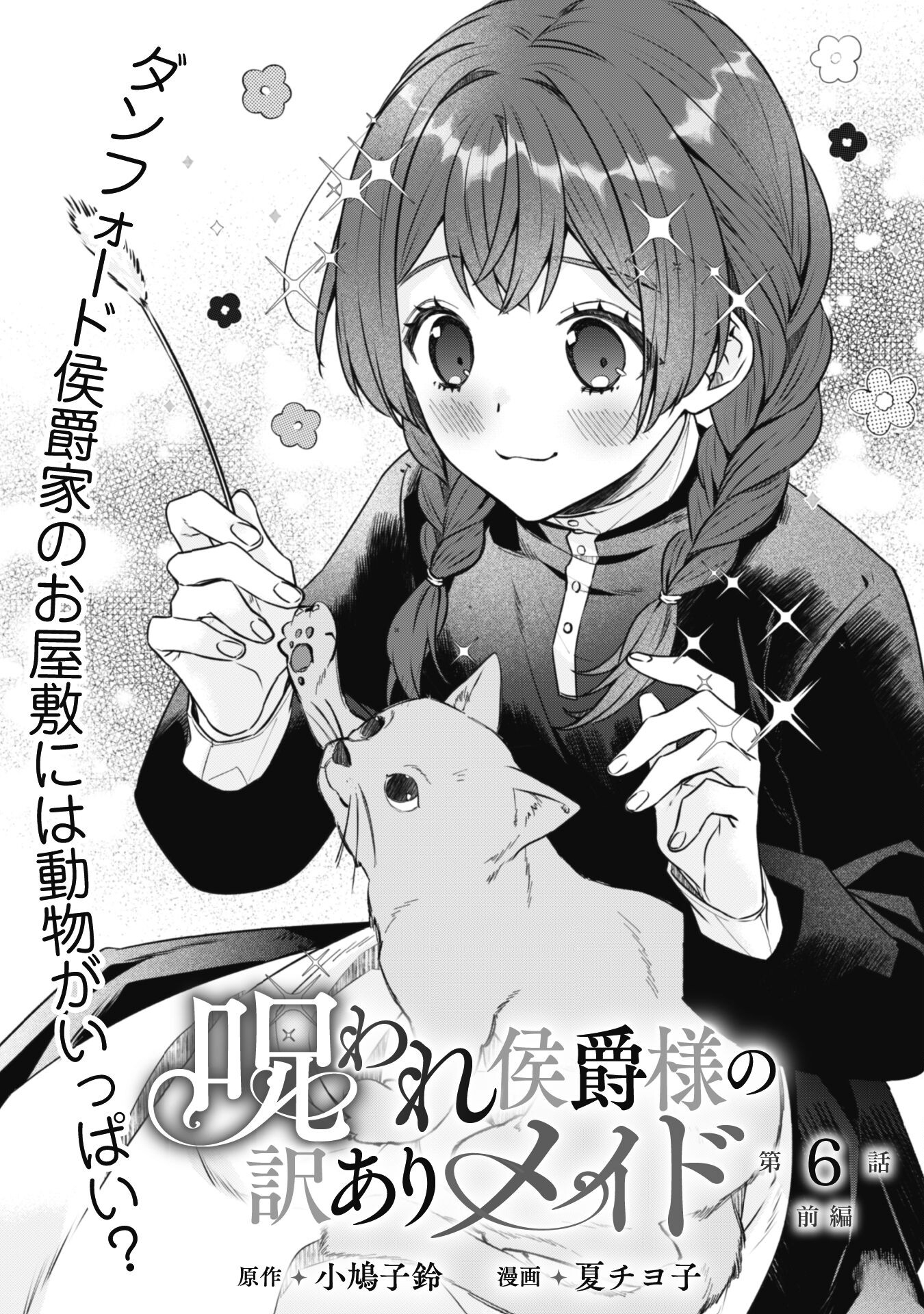 Noroware Koushaku-sama no Wakeari Maid Chapter 6.1 2ページ