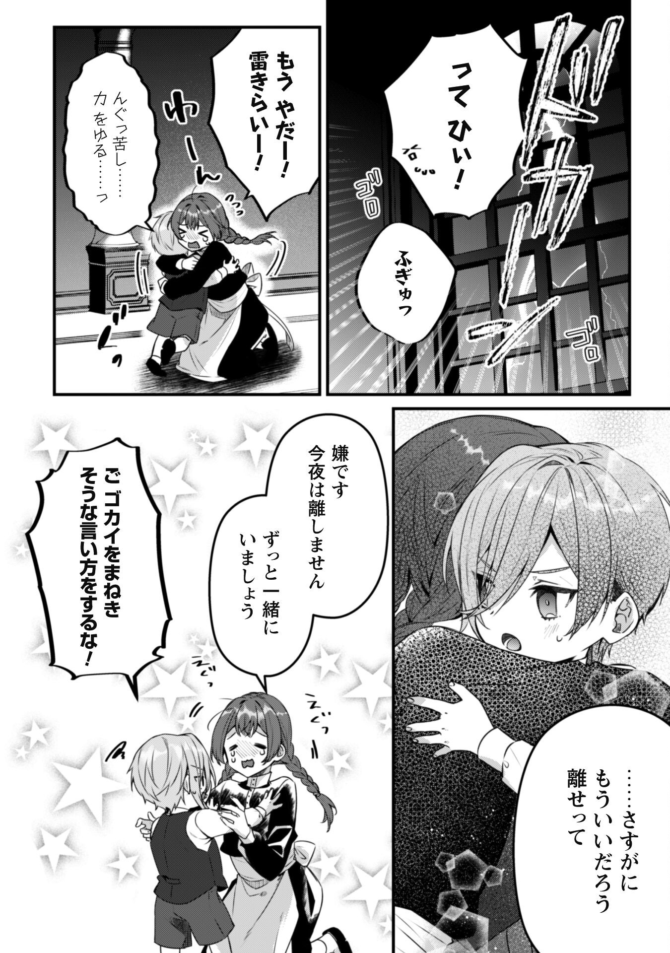 Noroware Koushaku-sama no Wakeari Maid Chapter 6.1 11ページ