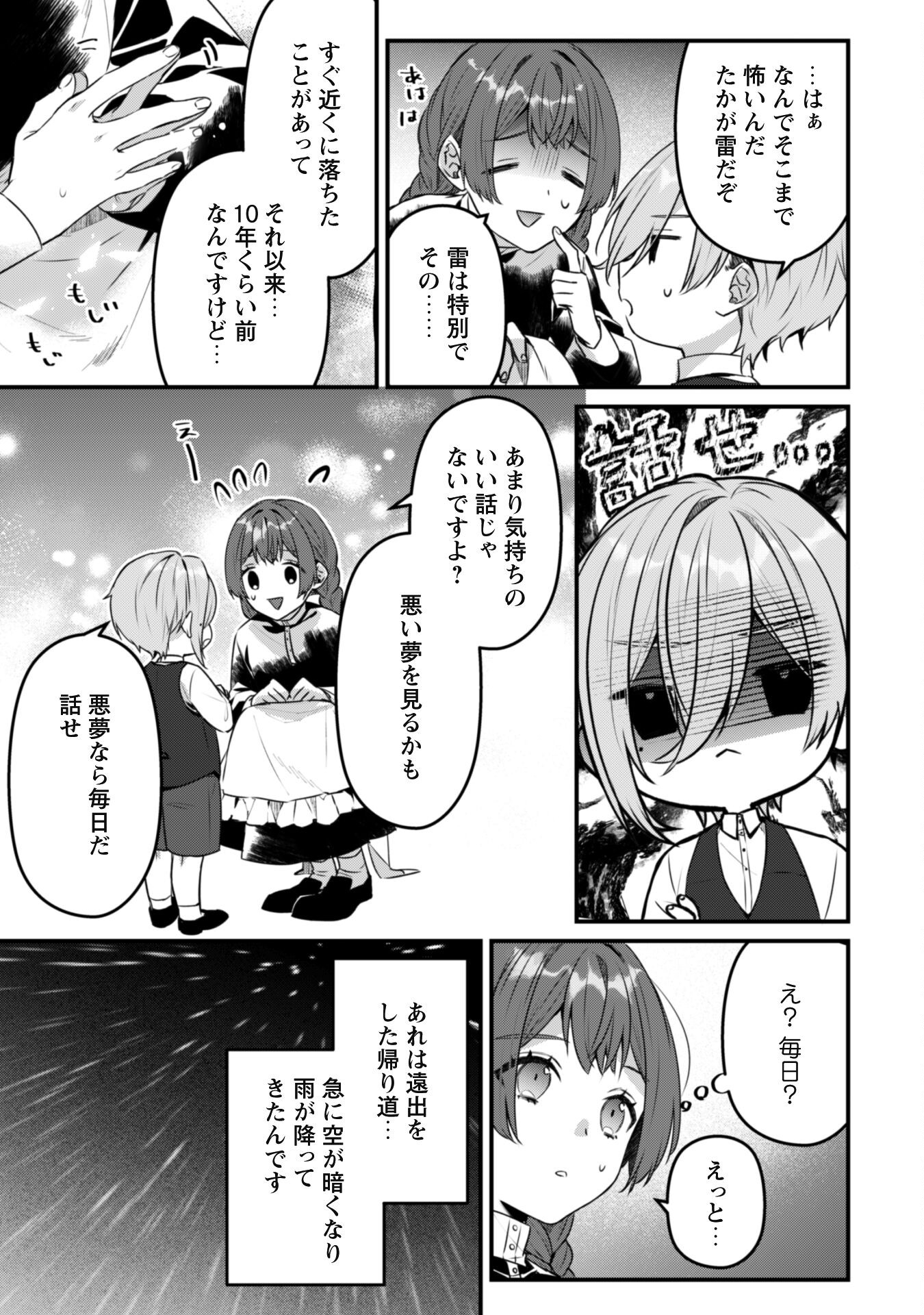 Noroware Koushaku-sama no Wakeari Maid Chapter 6.1 12ページ