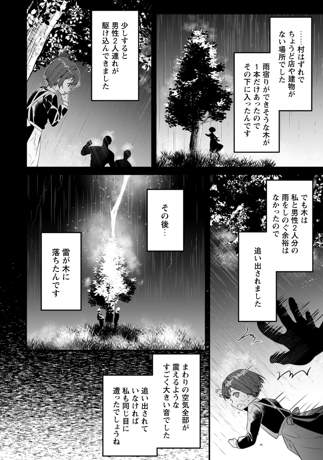 Noroware Koushaku-sama no Wakeari Maid Chapter 6.1 13ページ