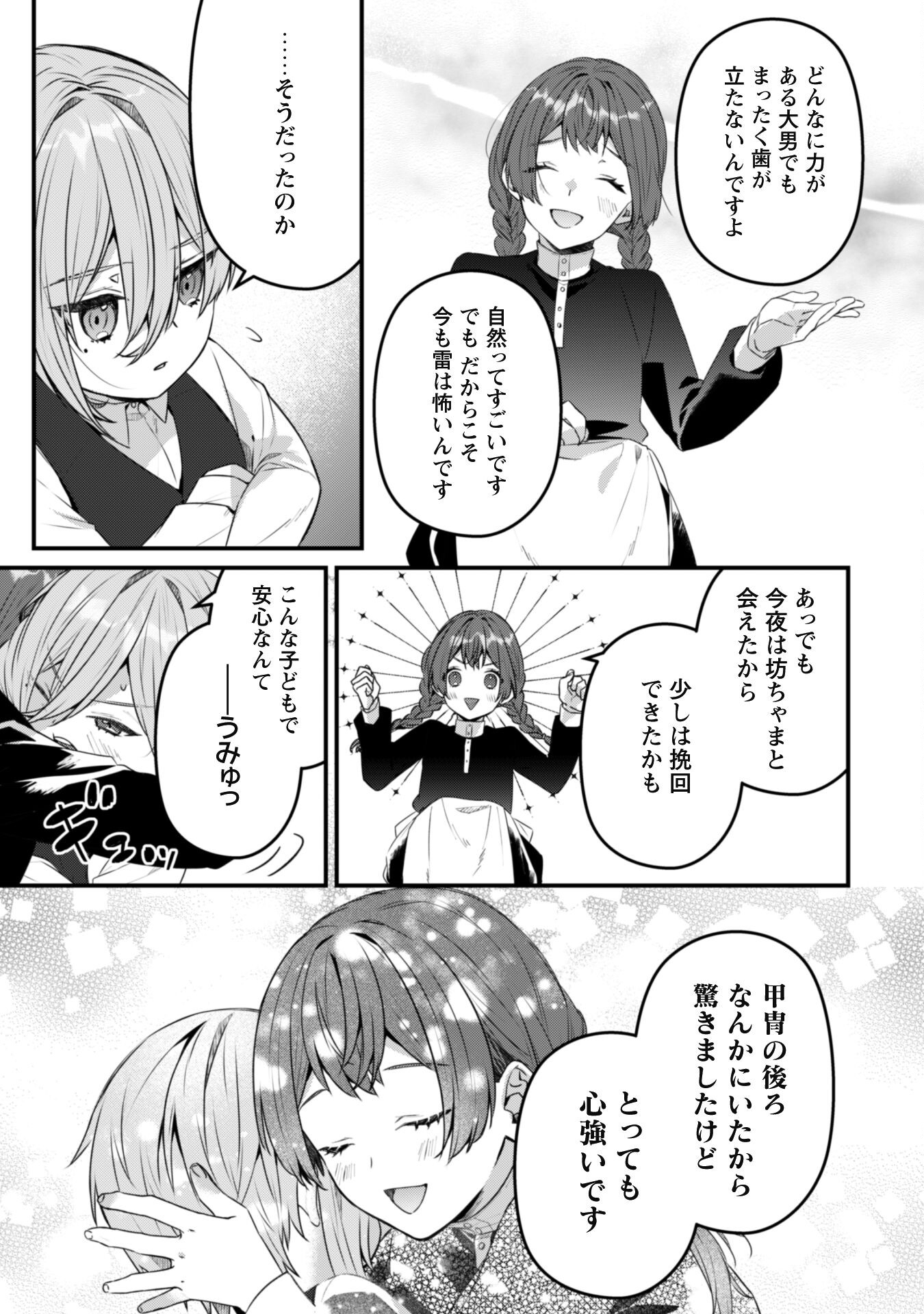 Noroware Koushaku-sama no Wakeari Maid Chapter 6.1 14ページ