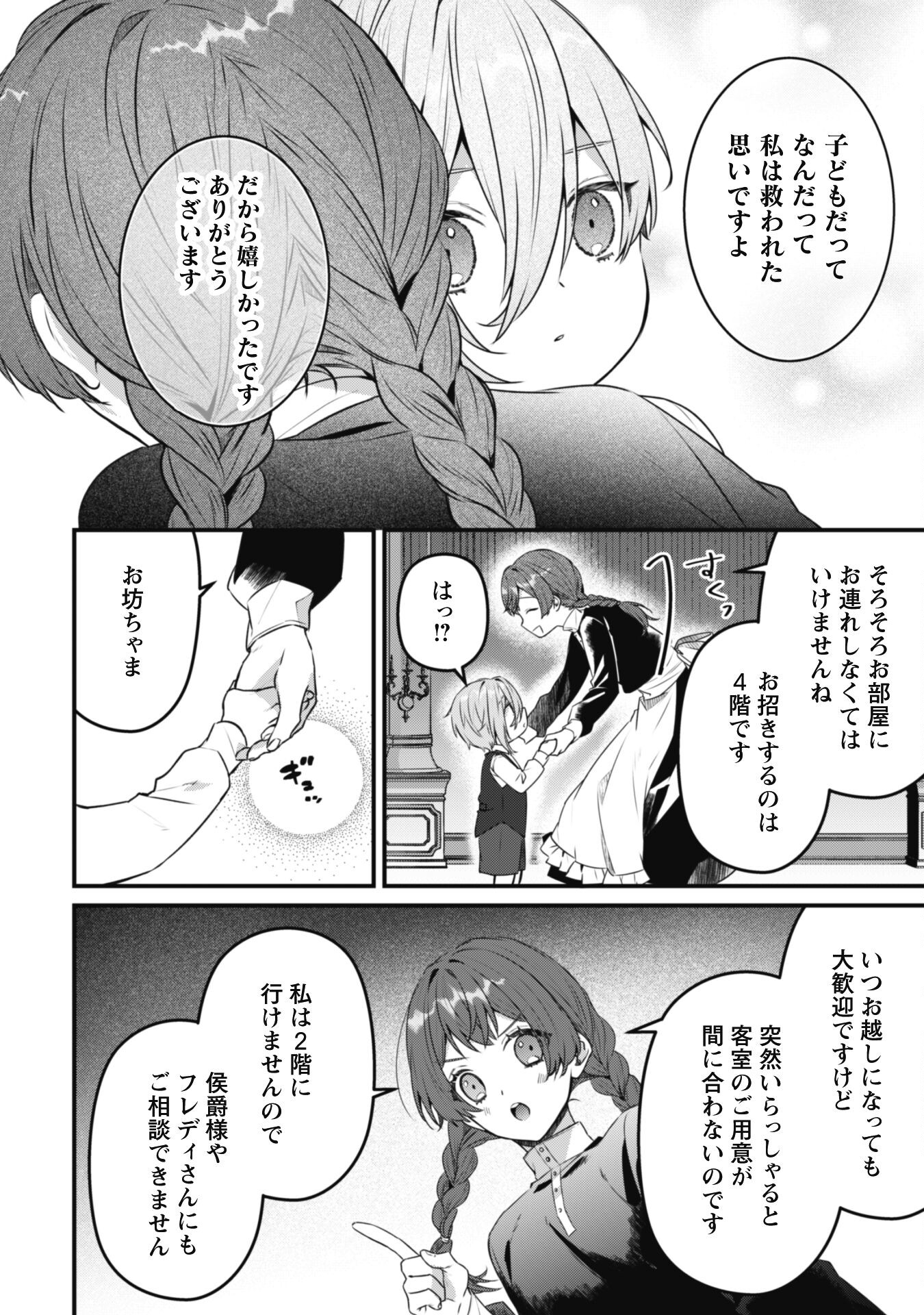 Noroware Koushaku-sama no Wakeari Maid Chapter 6.1 15ページ