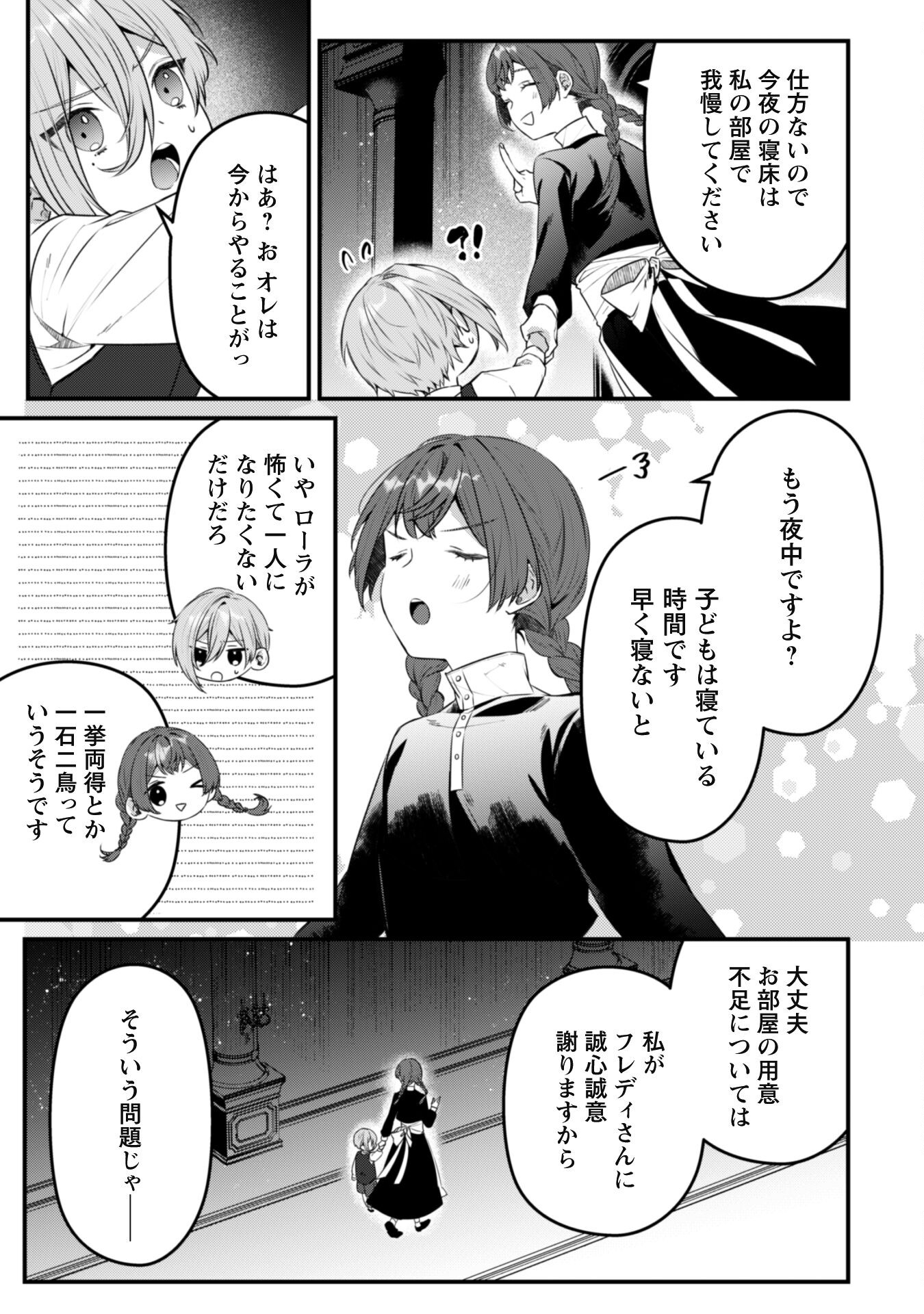 Noroware Koushaku-sama no Wakeari Maid Chapter 6.1 16ページ