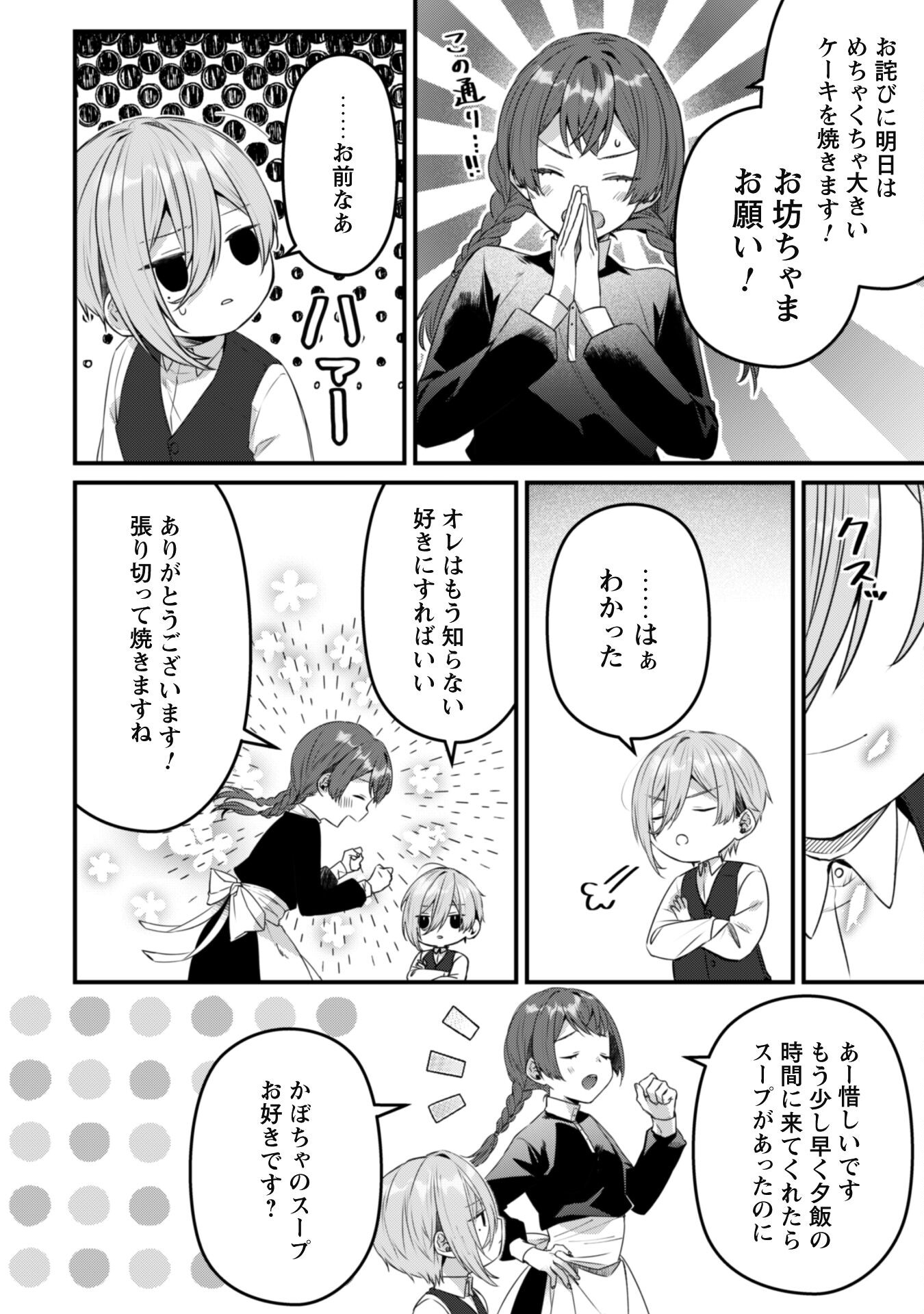 Noroware Koushaku-sama no Wakeari Maid Chapter 6.1 17ページ