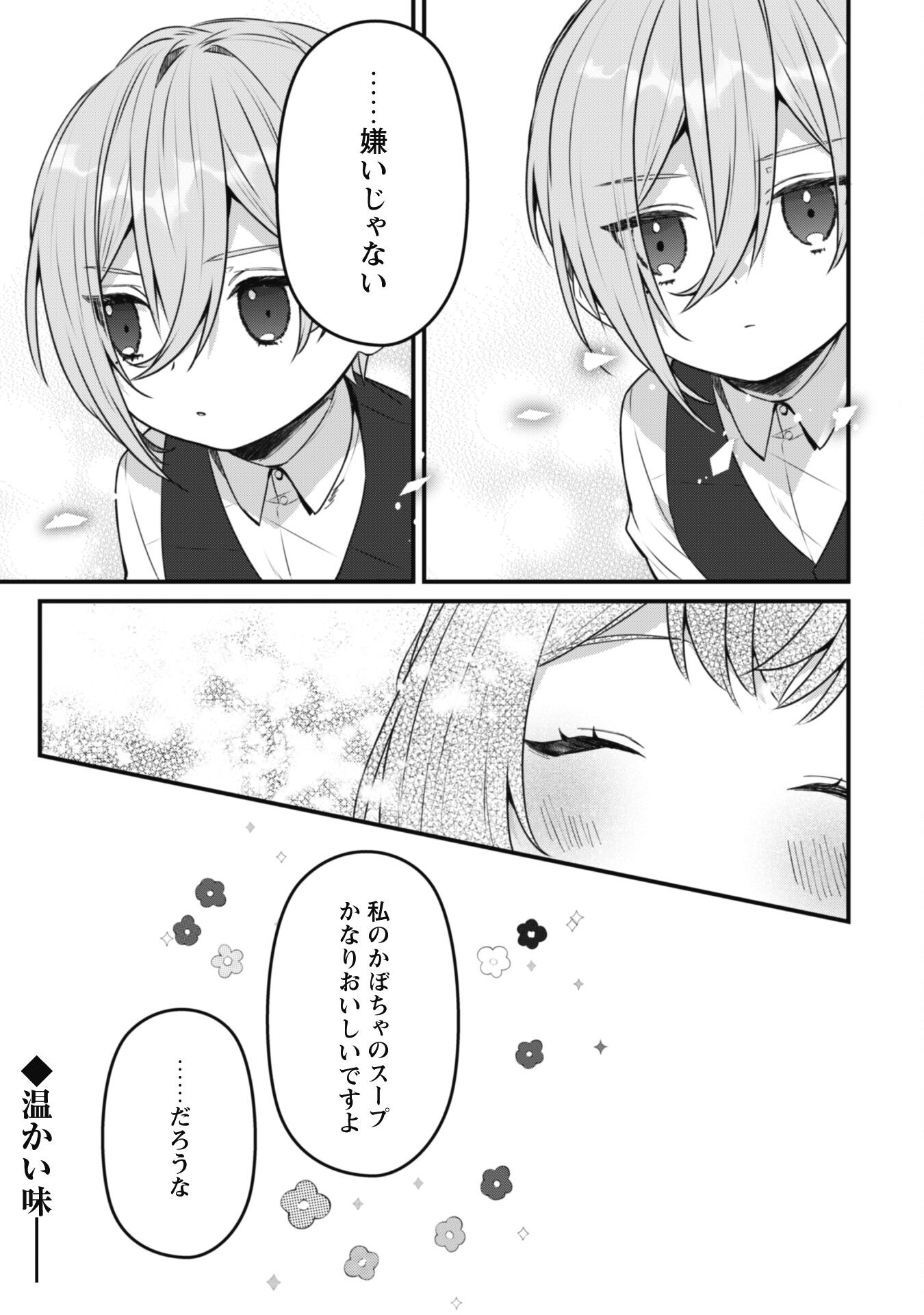 Noroware Koushaku-sama no Wakeari Maid Chapter 6.1 18ページ