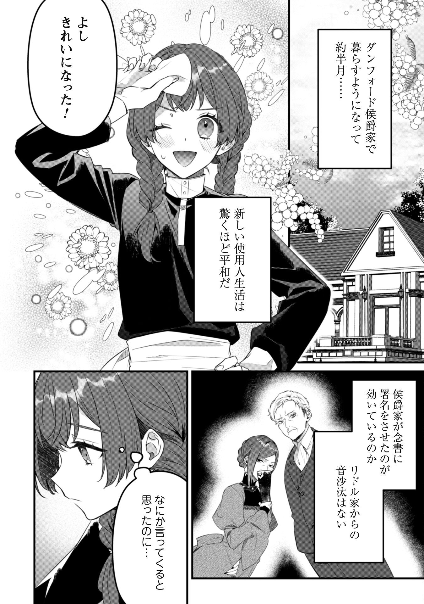 Noroware Koushaku-sama no Wakeari Maid Chapter 6.1 3ページ