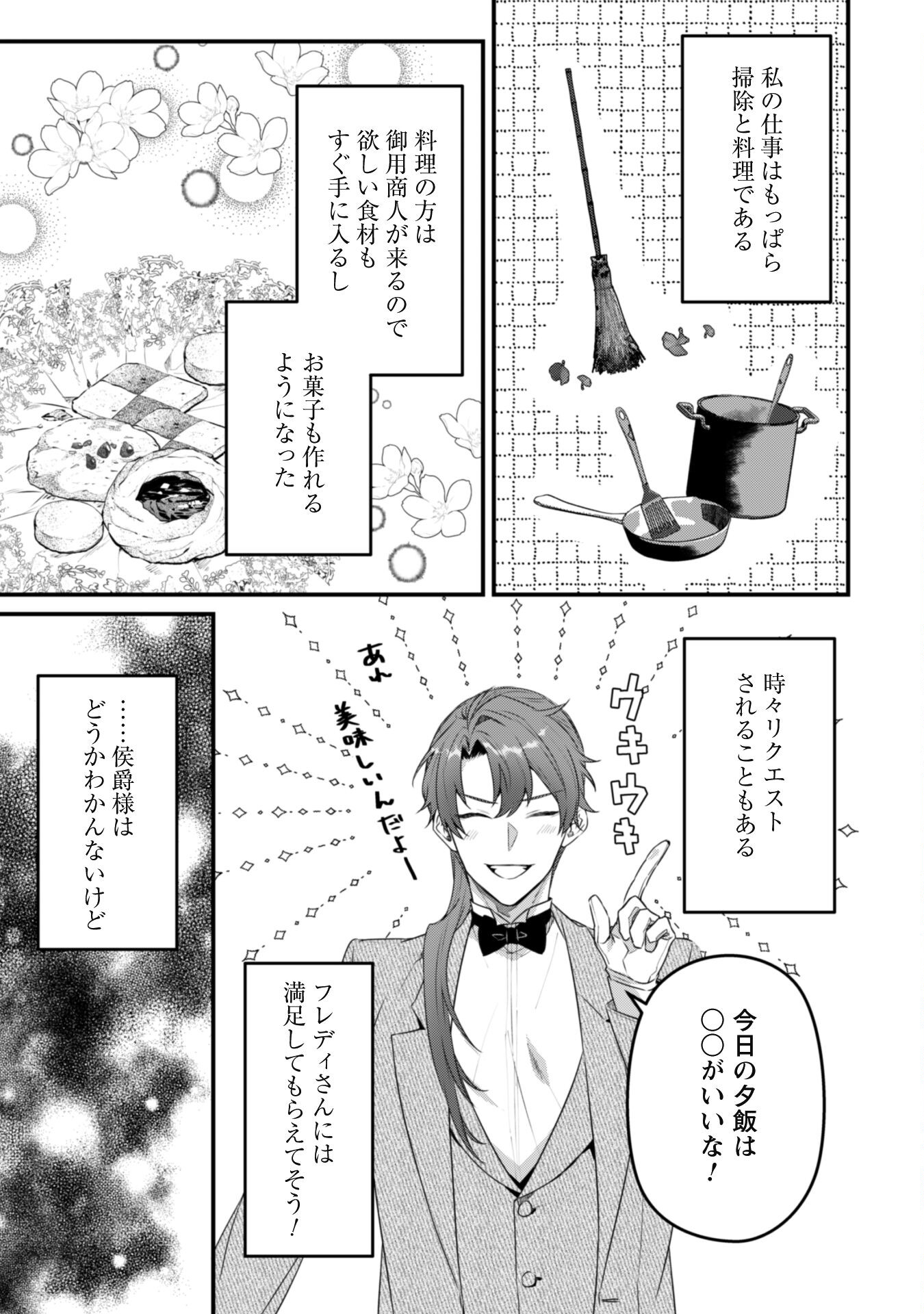 Noroware Koushaku-sama no Wakeari Maid Chapter 6.1 4ページ