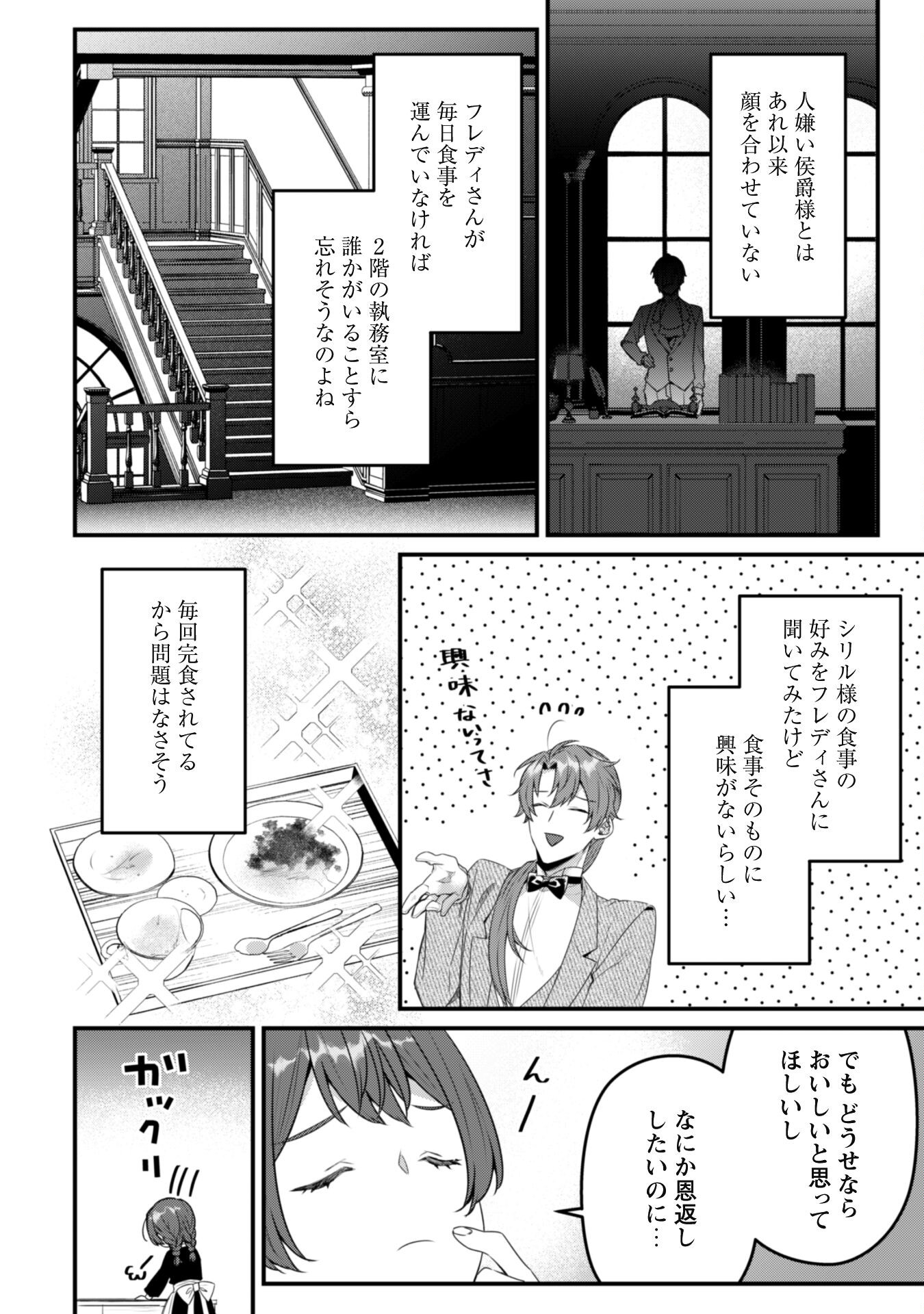 Noroware Koushaku-sama no Wakeari Maid Chapter 6.1 5ページ