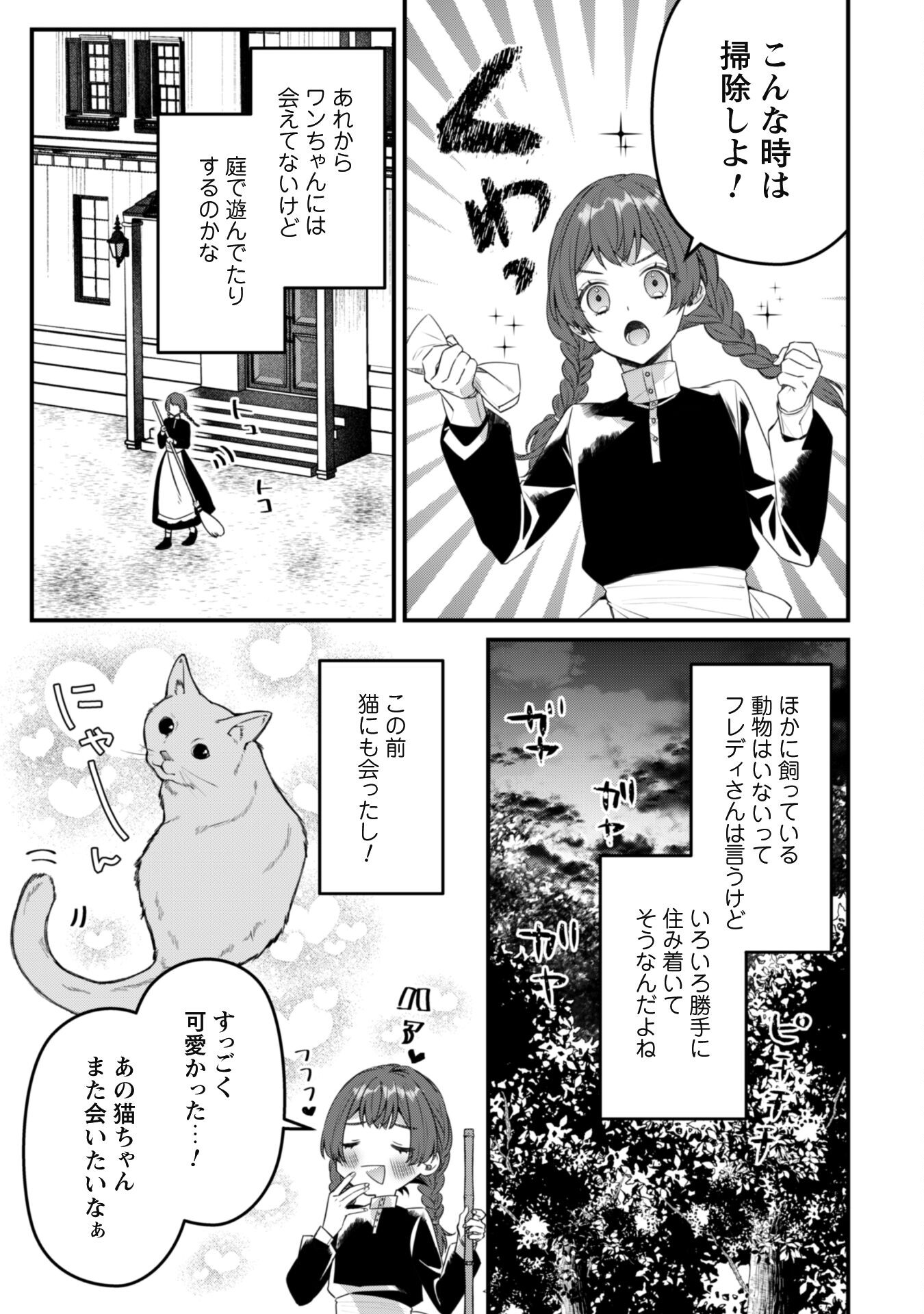 Noroware Koushaku-sama no Wakeari Maid Chapter 6.1 6ページ